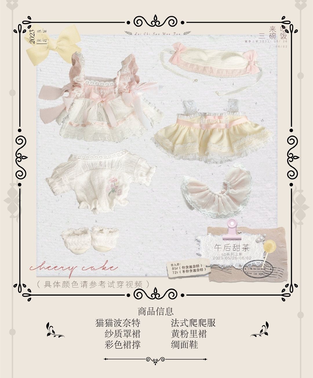 （20cm）來吃三碗飯 小兔茶會、午後甜茶、骨董裙 粉色 藍色