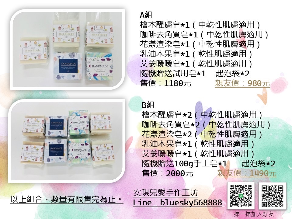 手工皂組合特賣（售完）