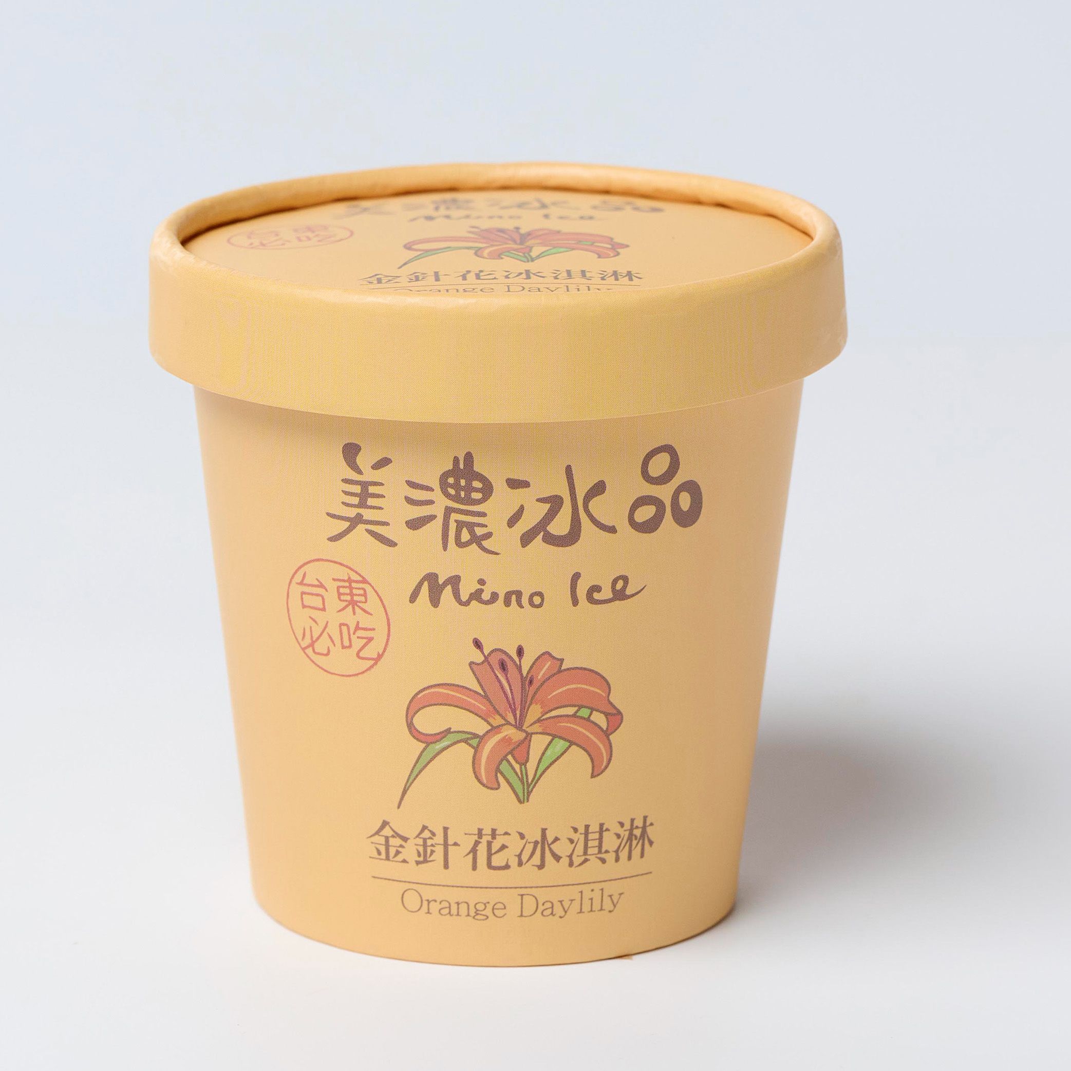 金針花冰淇淋