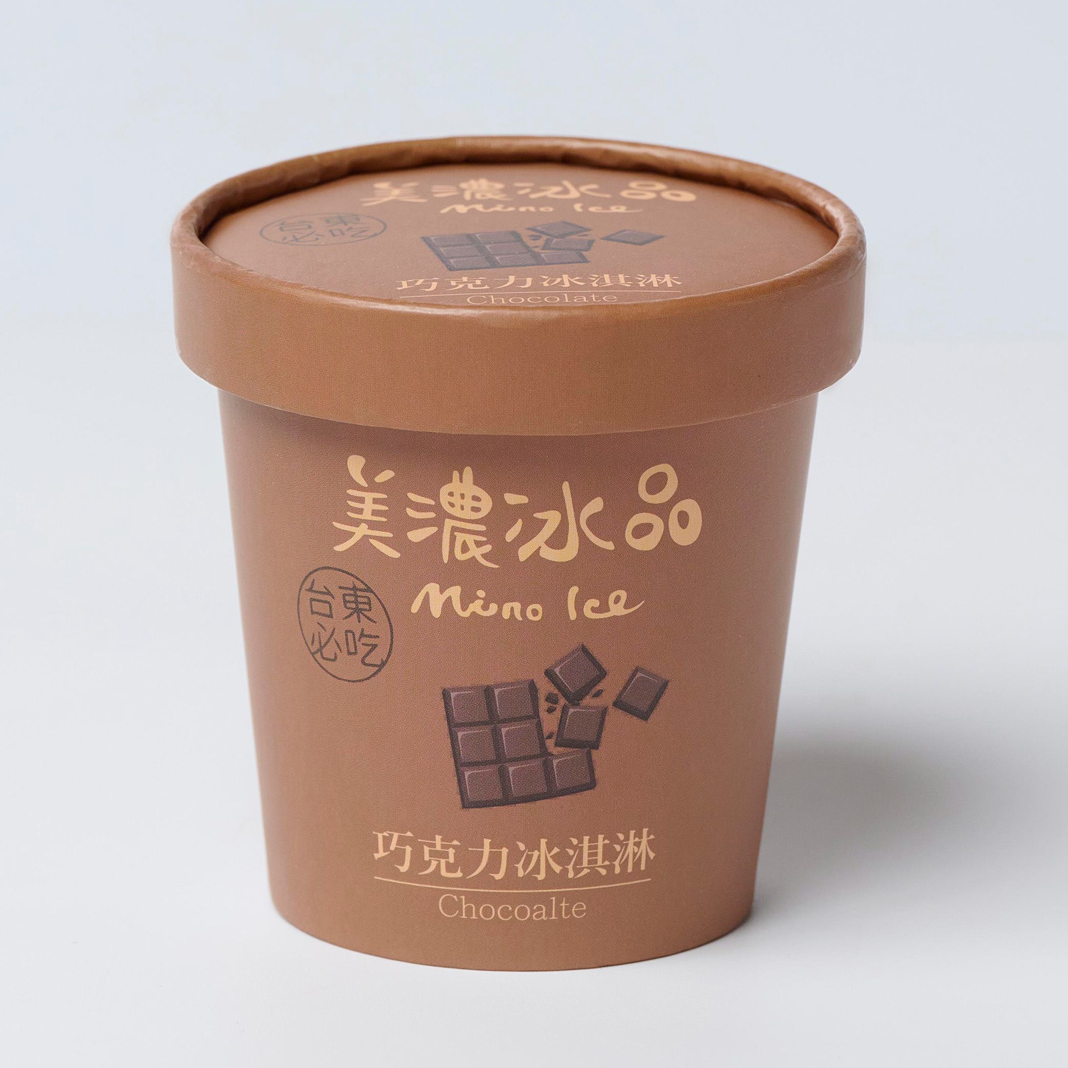 巧克力冰淇淋