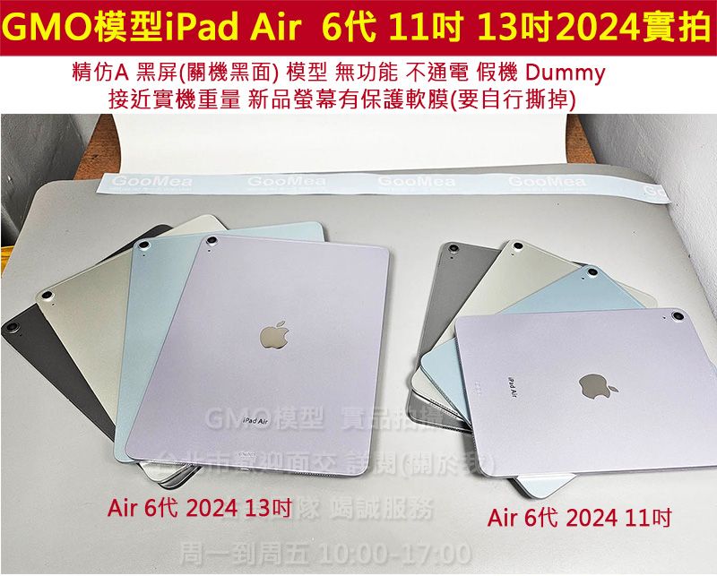 GMO模型精仿（6代） iPad Air 13 13吋2024 仿製假機Dummy樣品包膜道具交差拍片拍戲直播