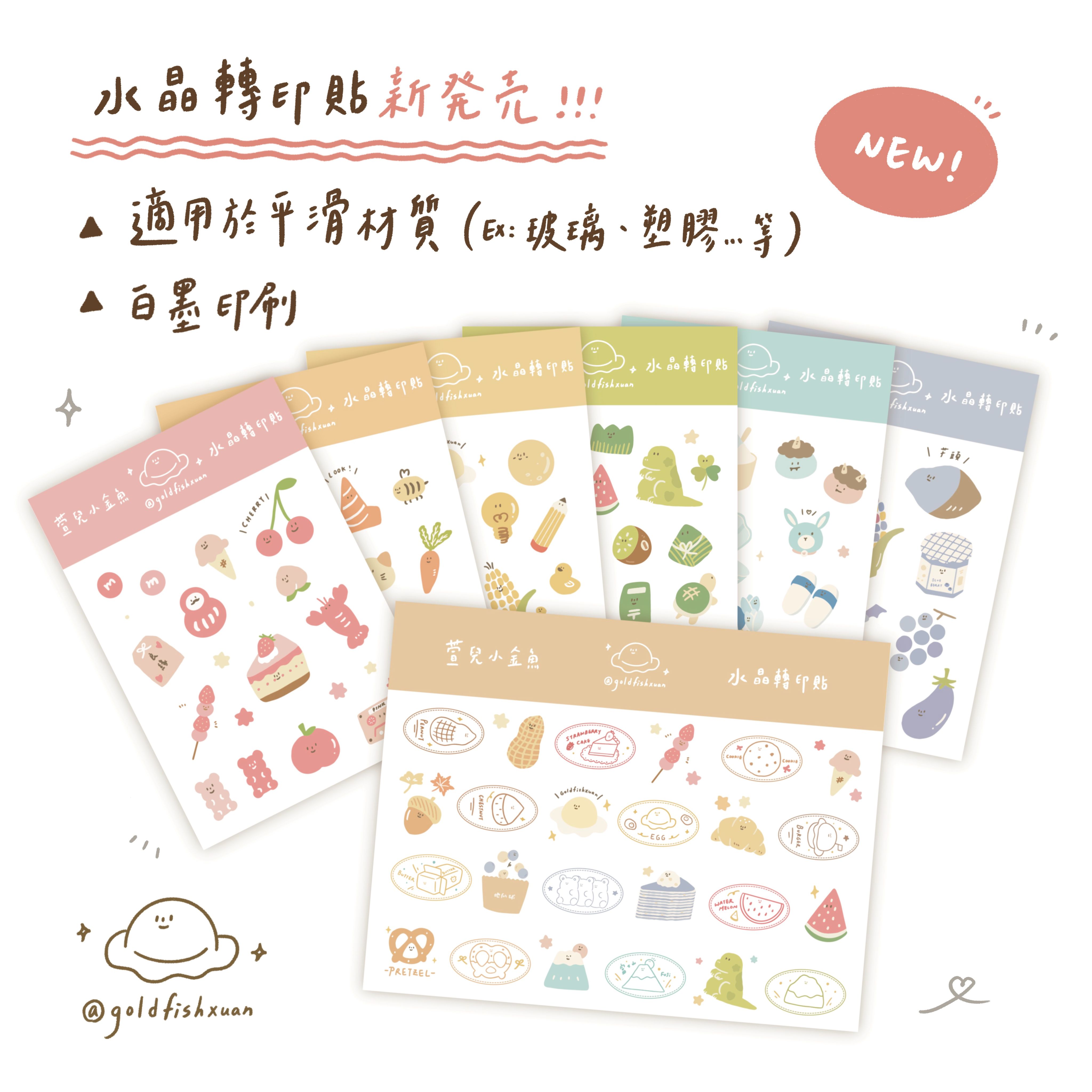 《萱兒原創》✨水晶轉印貼✨