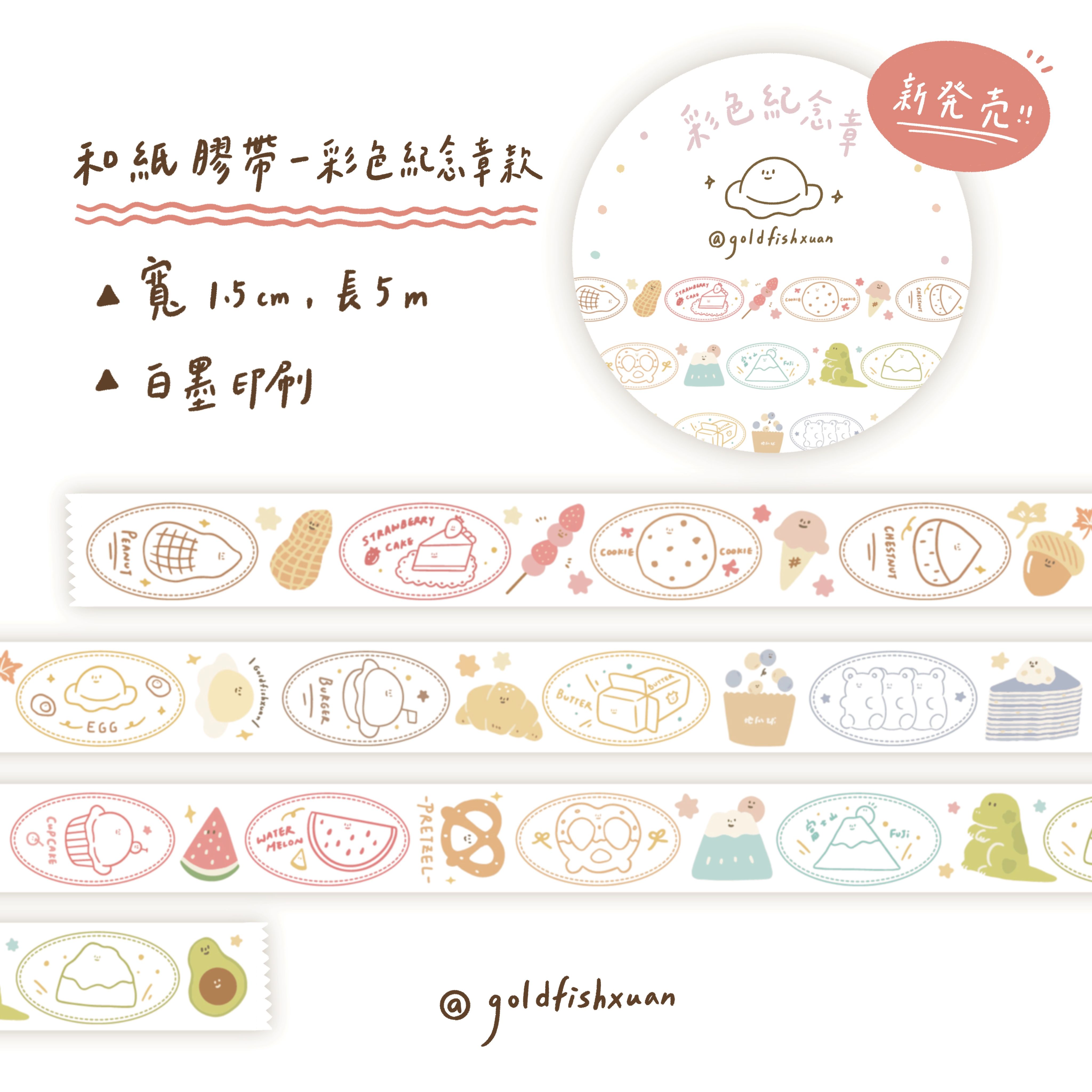 《萱兒原創》✨和紙膠帶-彩色紀念章款✨