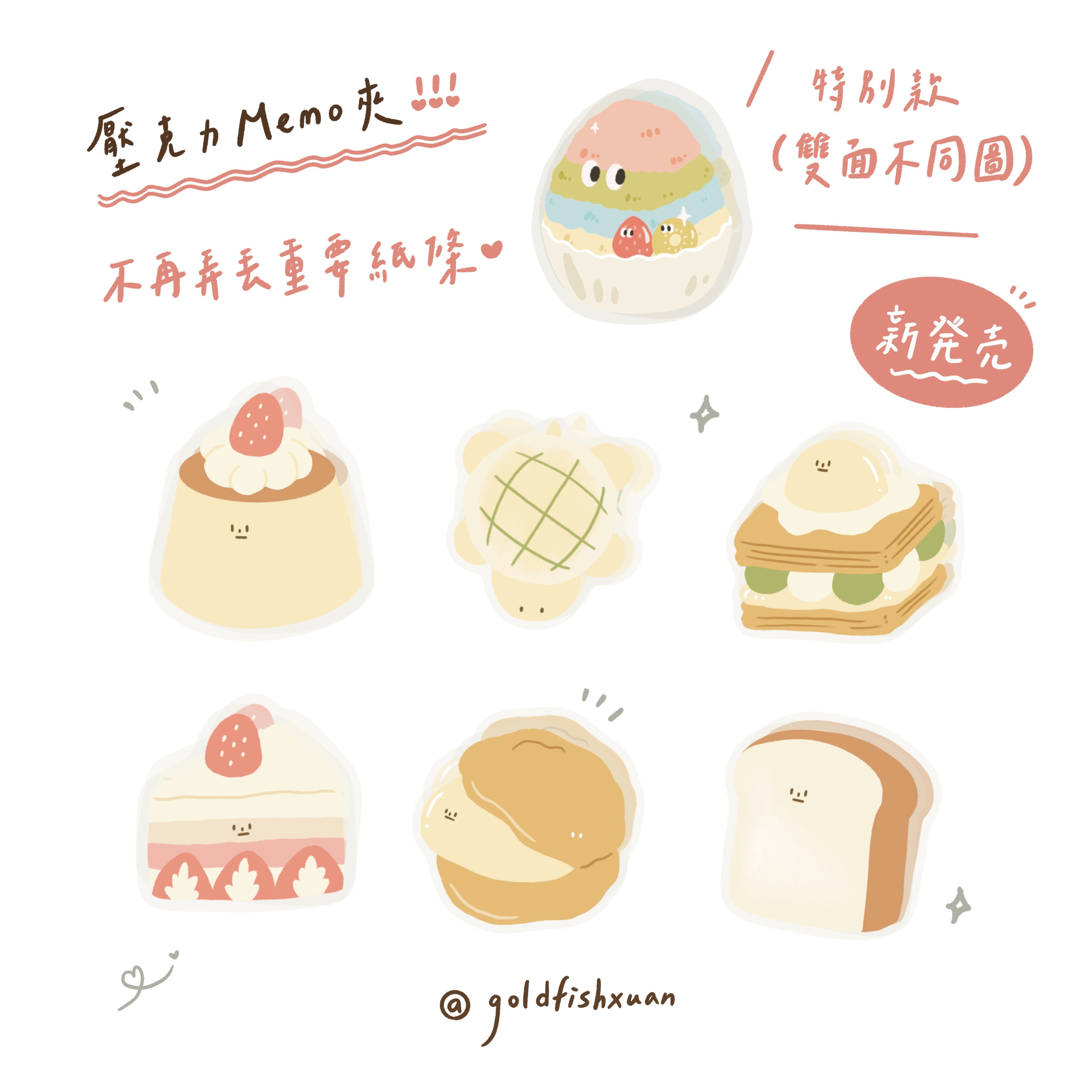《萱兒原創》✨壓克力MEMO夾✨