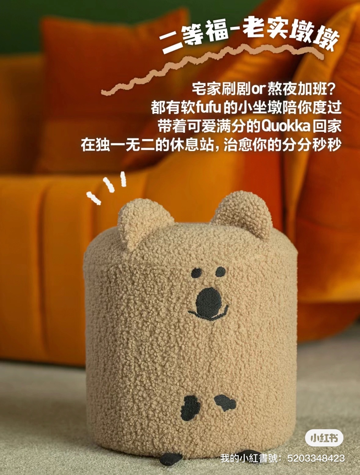 Quokka矮凳