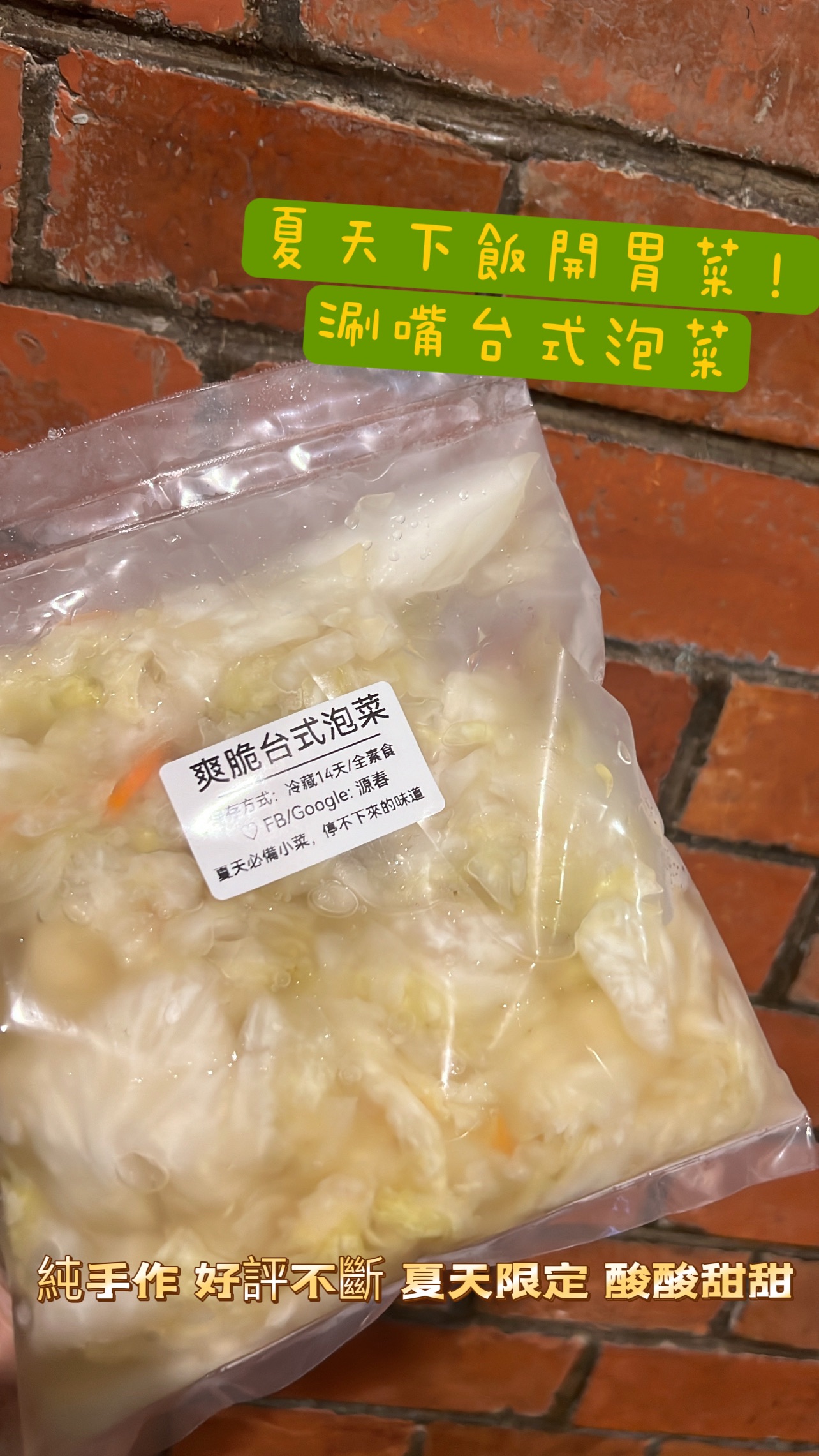 售完/涮嘴台式泡菜