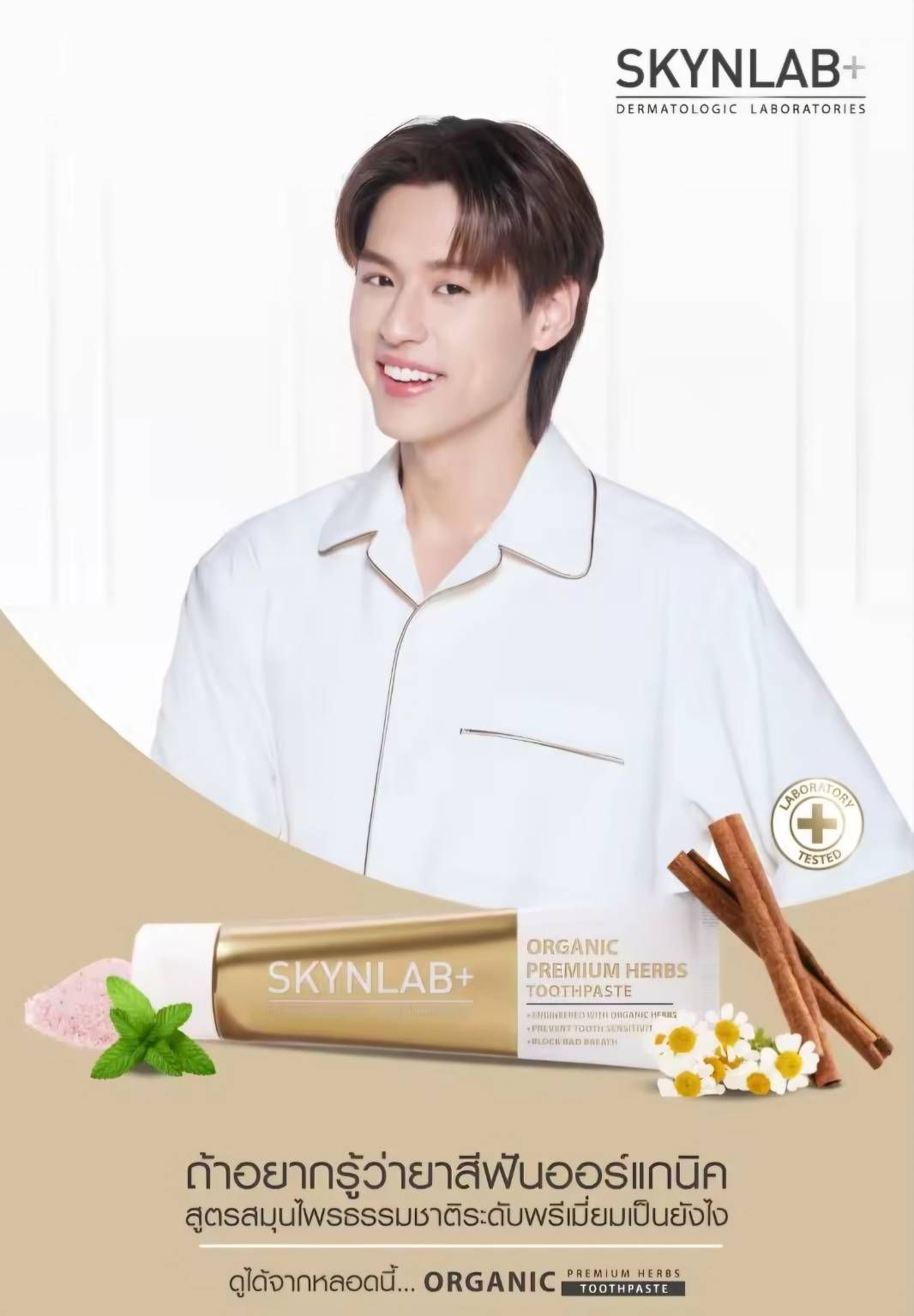 SKYNLAB+ 有機草本牙膏