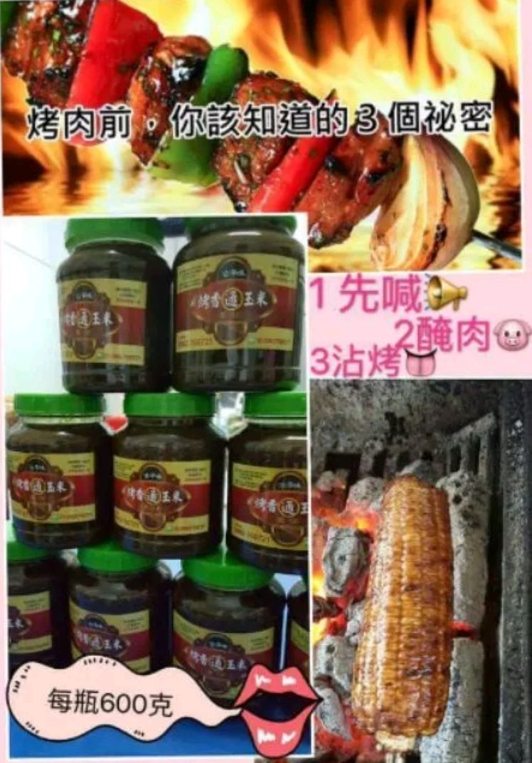 烤玉米醬