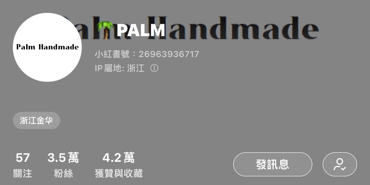 🌴PALM（✅可當捆物）