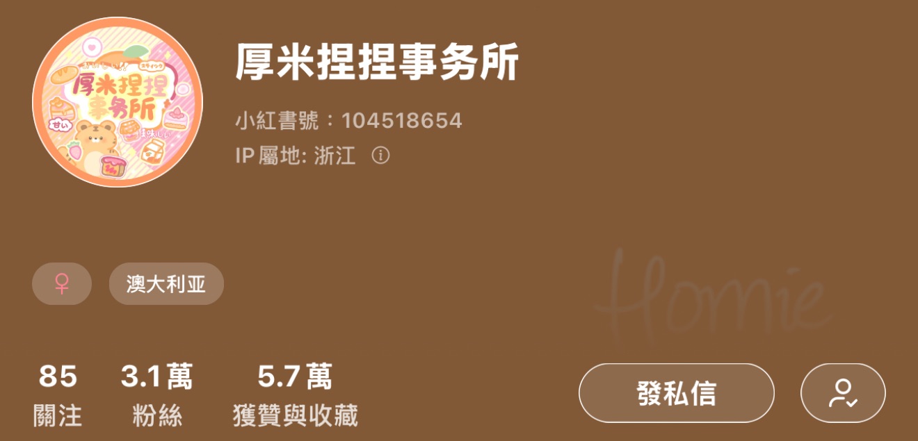 厚米捏捏事務所（✅可當捆物）