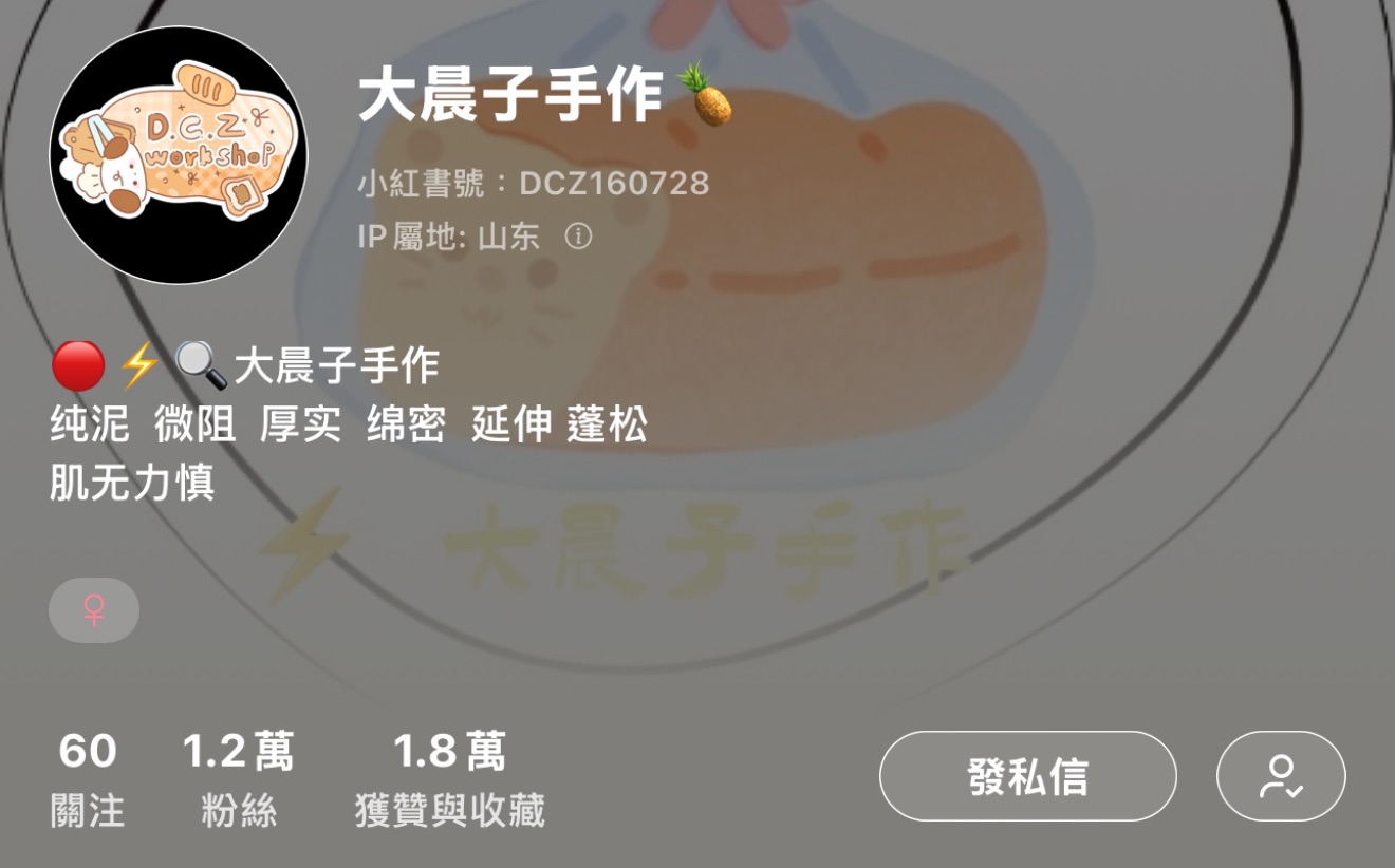 大晨子手作（✅可當捆物）