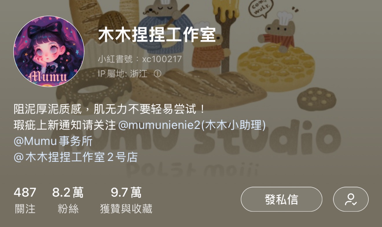 木木捏捏工作室（✅可當捆物）