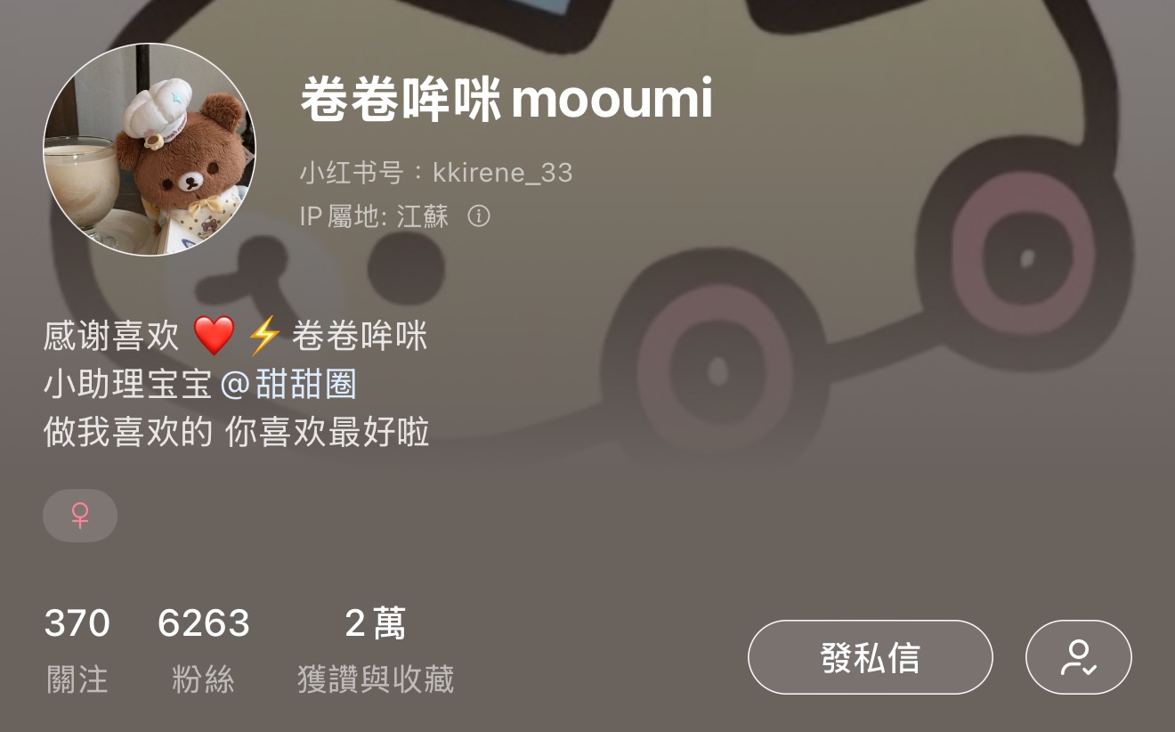 卷卷哞咪（已閉店，✅可當捆物）