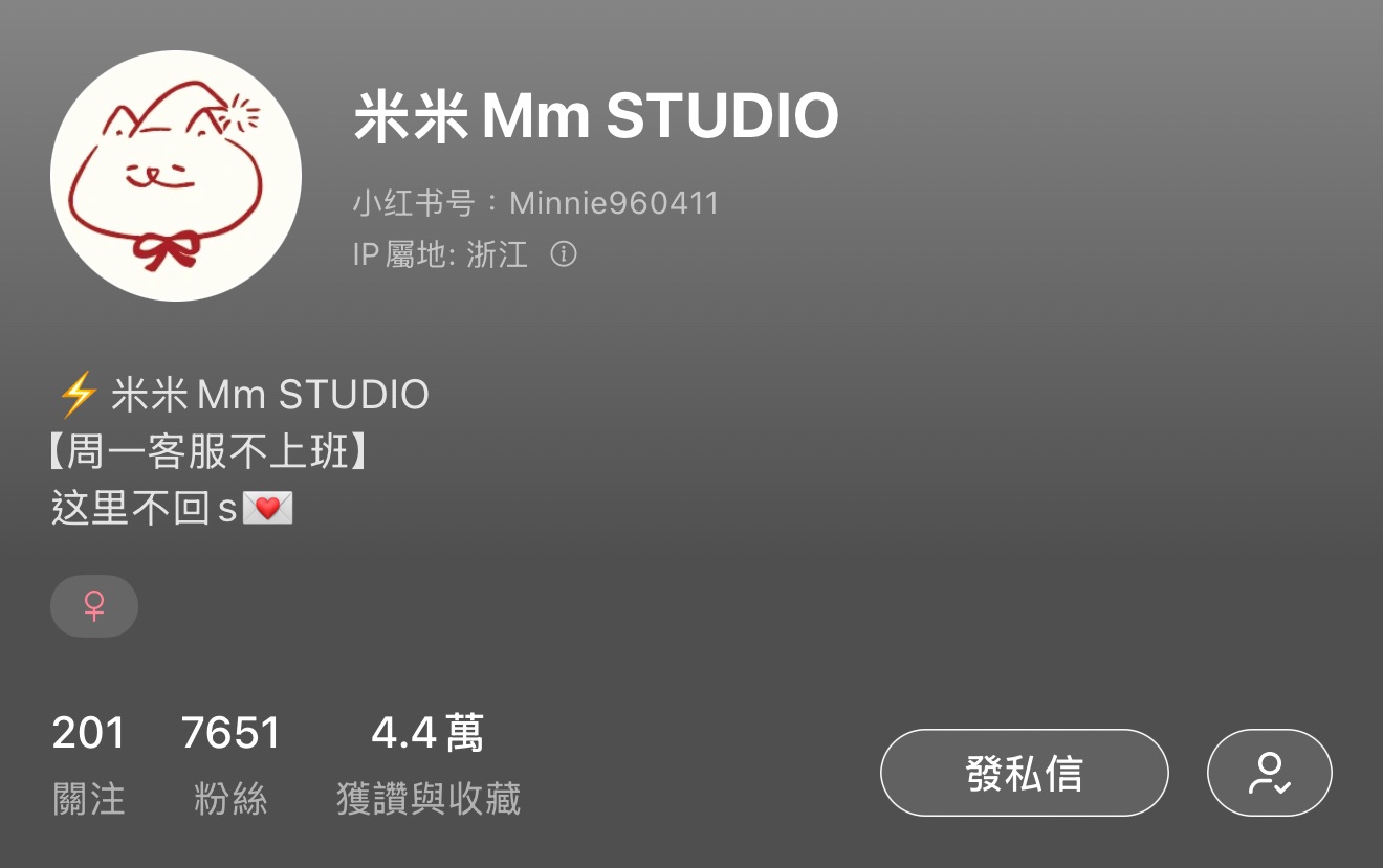 米米Mu studio（✅可當捆物）