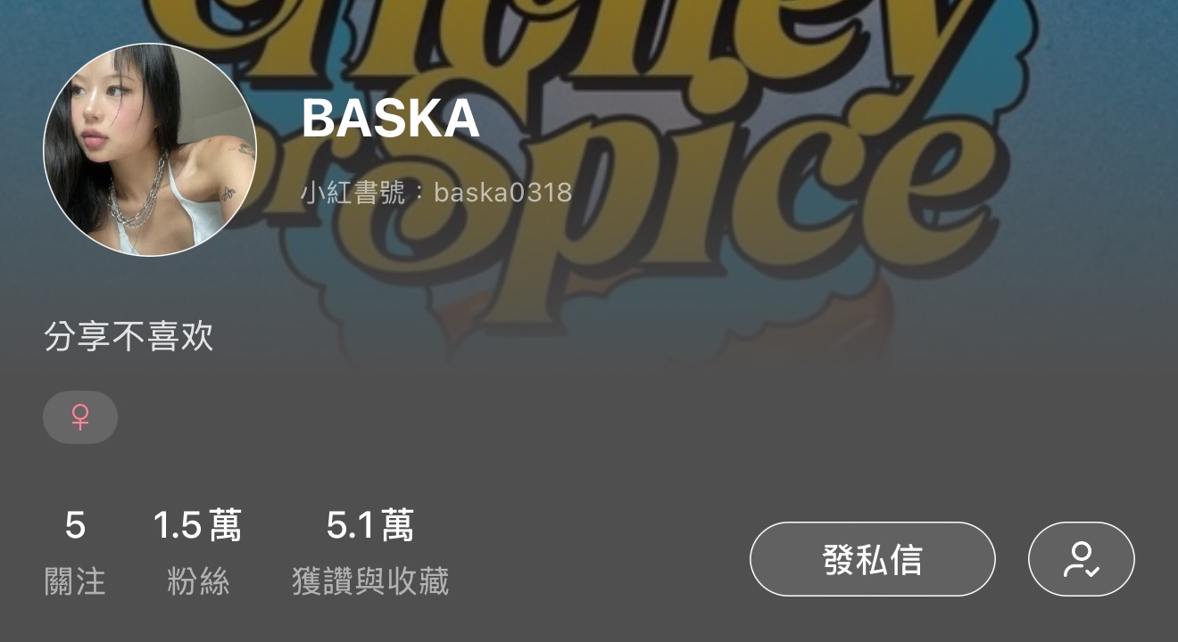 Baska（✅可當捆物）