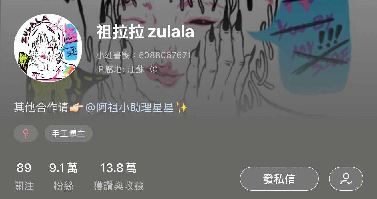 祖拉拉（❌不可當捆物）