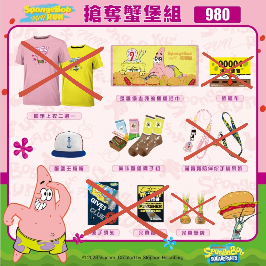 ［現貨］海綿寶寶 趣味路跑物資