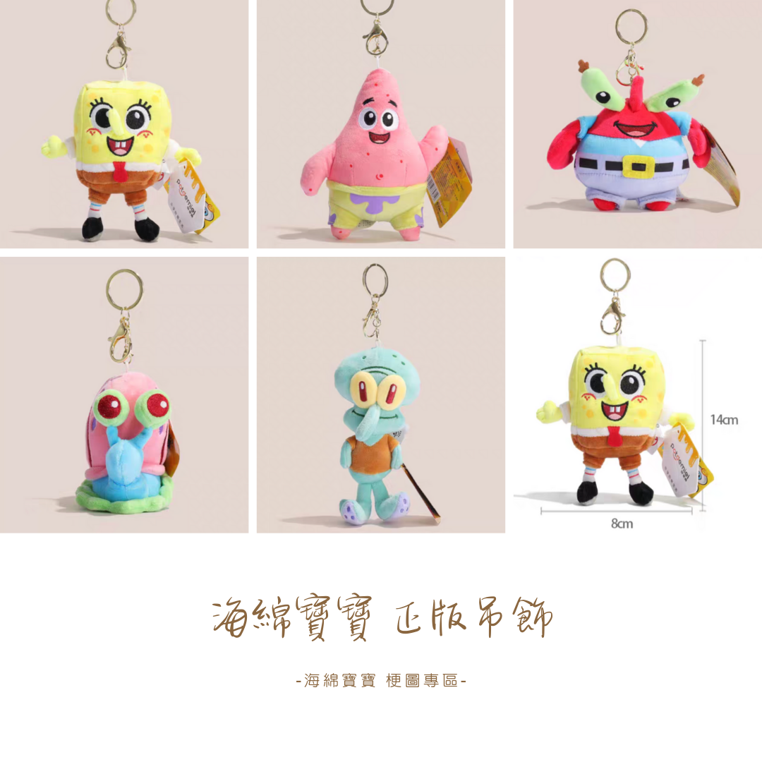 ［預購］正版 海綿寶寶吊飾