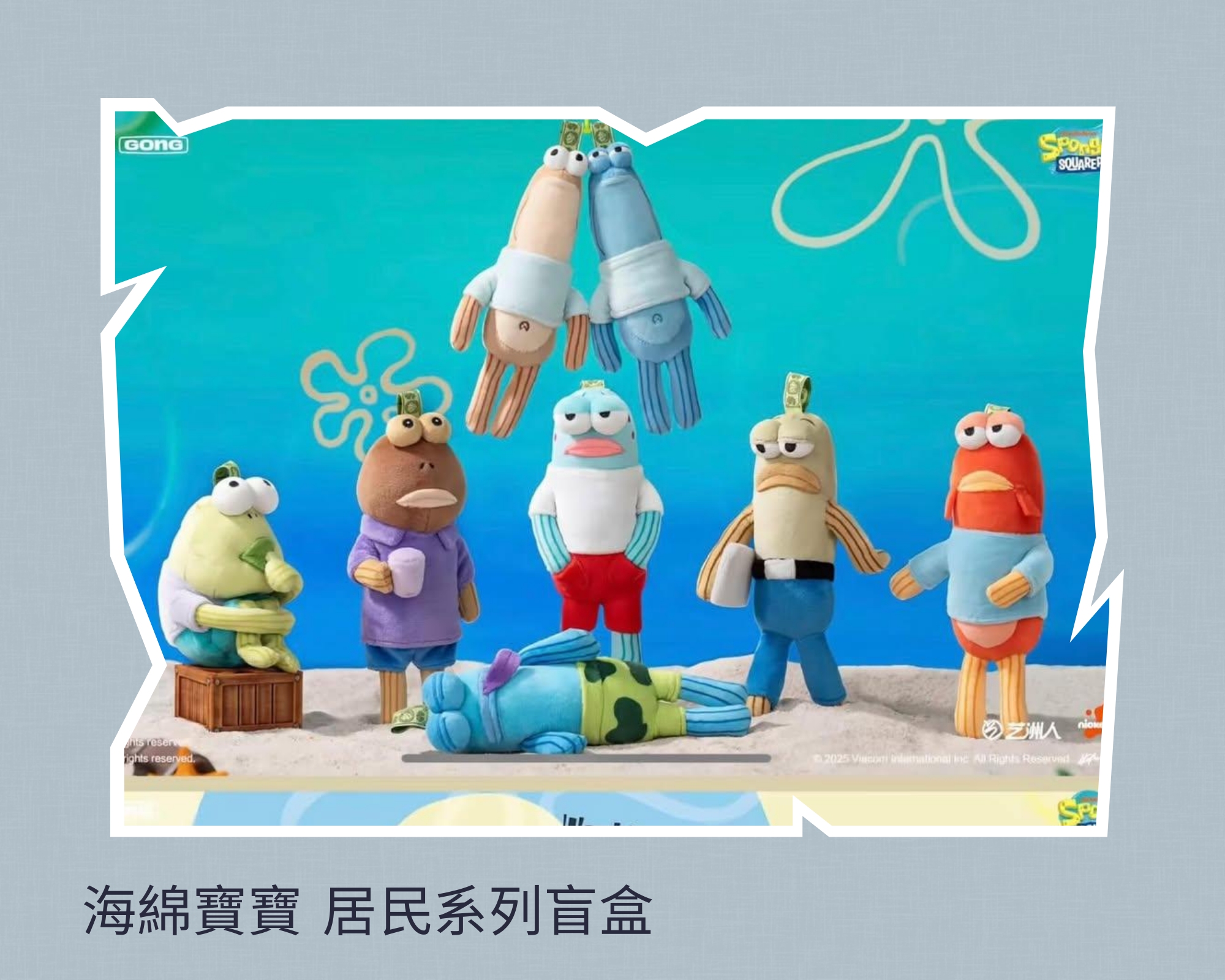 ［第3波限量預購］海綿寶寶 居民系列盲盒