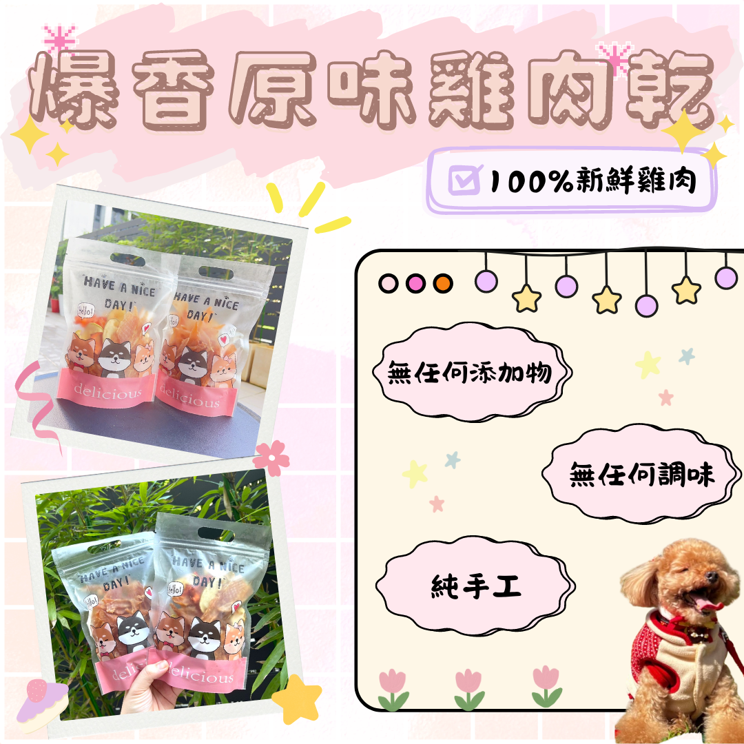 DoKi－天然手工寵物肉乾 寵物 肉乾 手工 健康