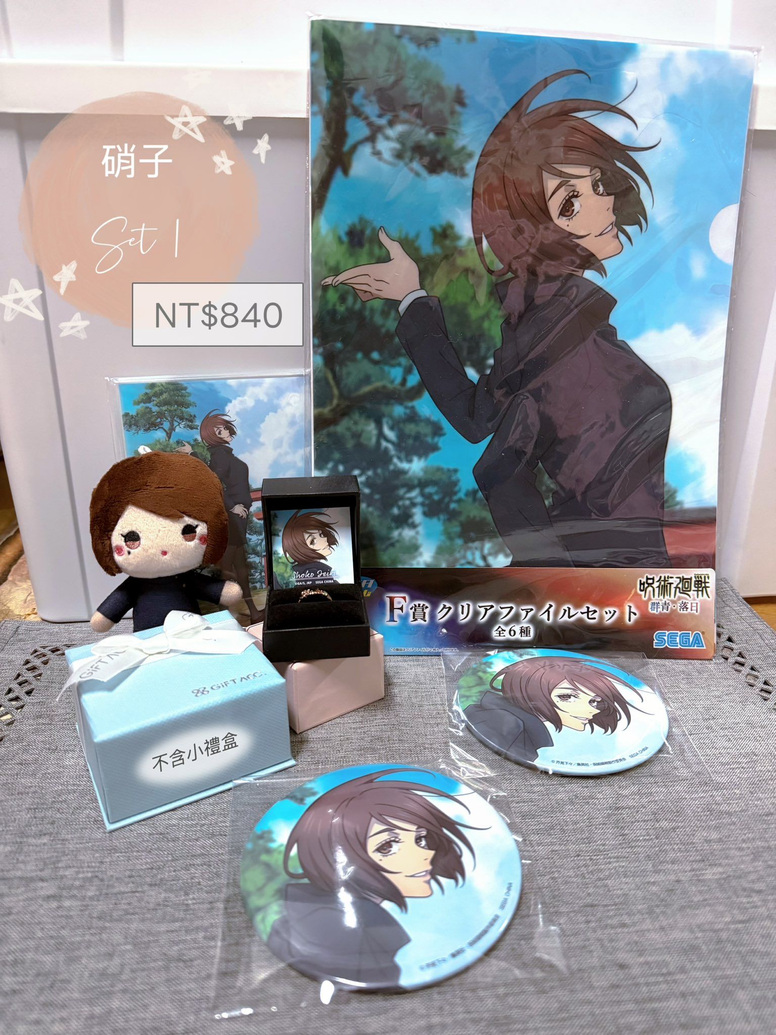 [ 硝子Set 下單區 ]