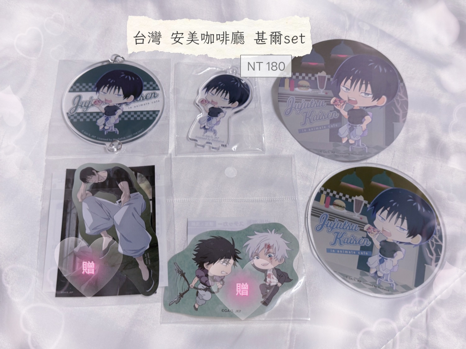 ［ 甚爾Set 下單區 ］