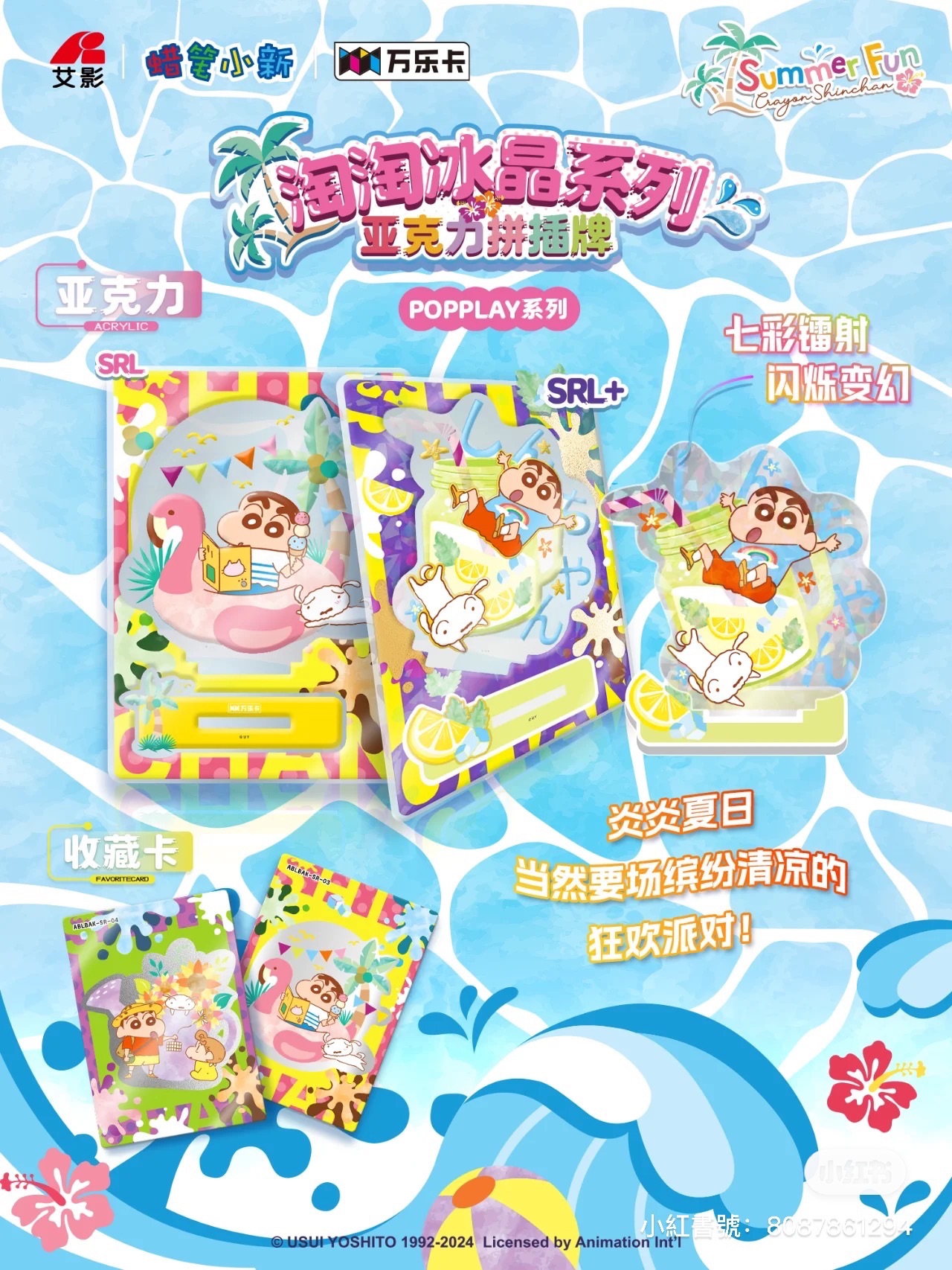 蠟筆小新立牌⟡淘淘水晶