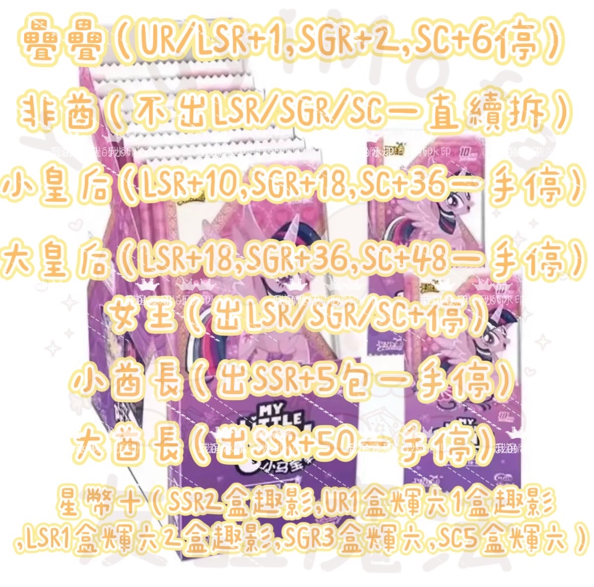 小馬寶莉⟡輝月六
