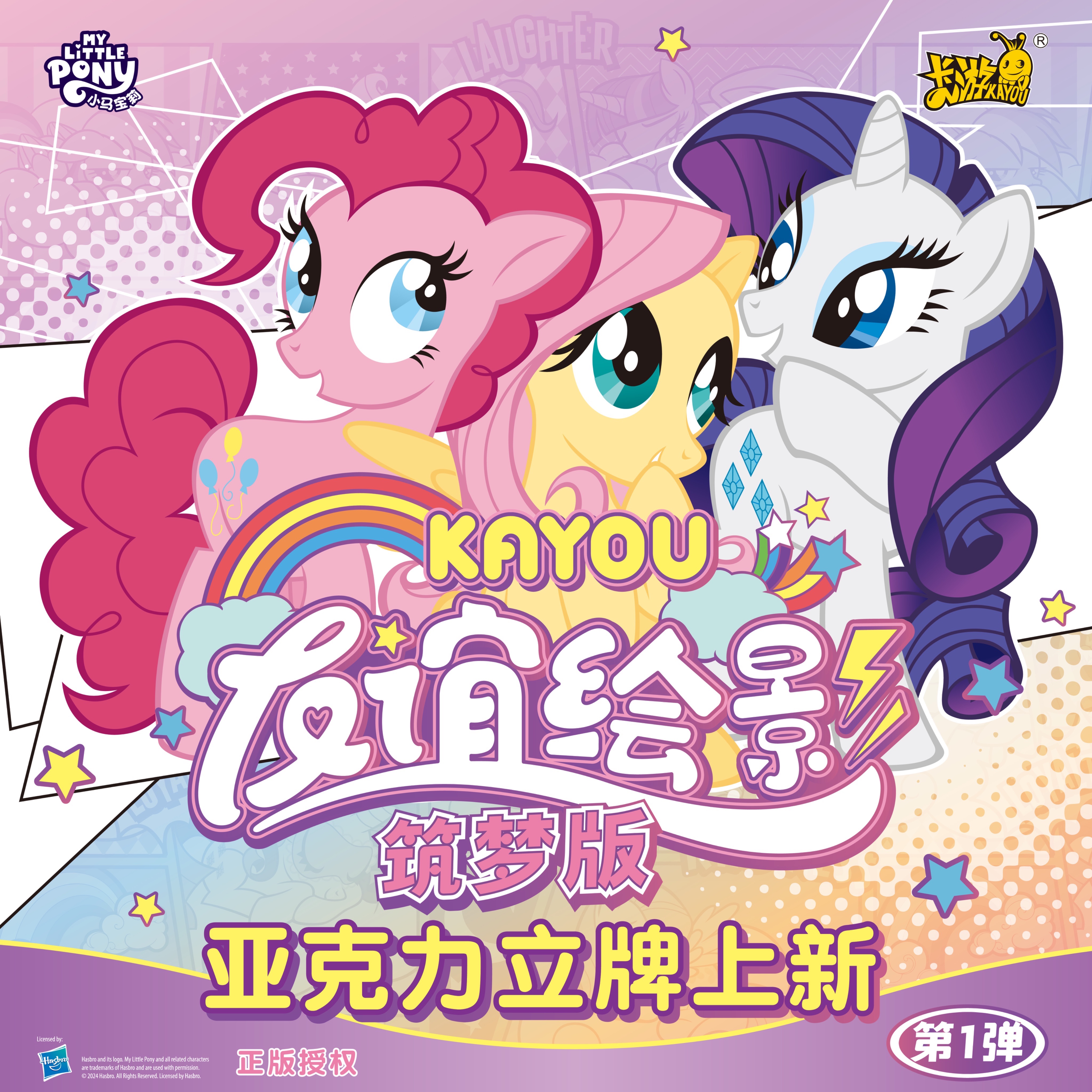 趣影拼⟡小馬立牌