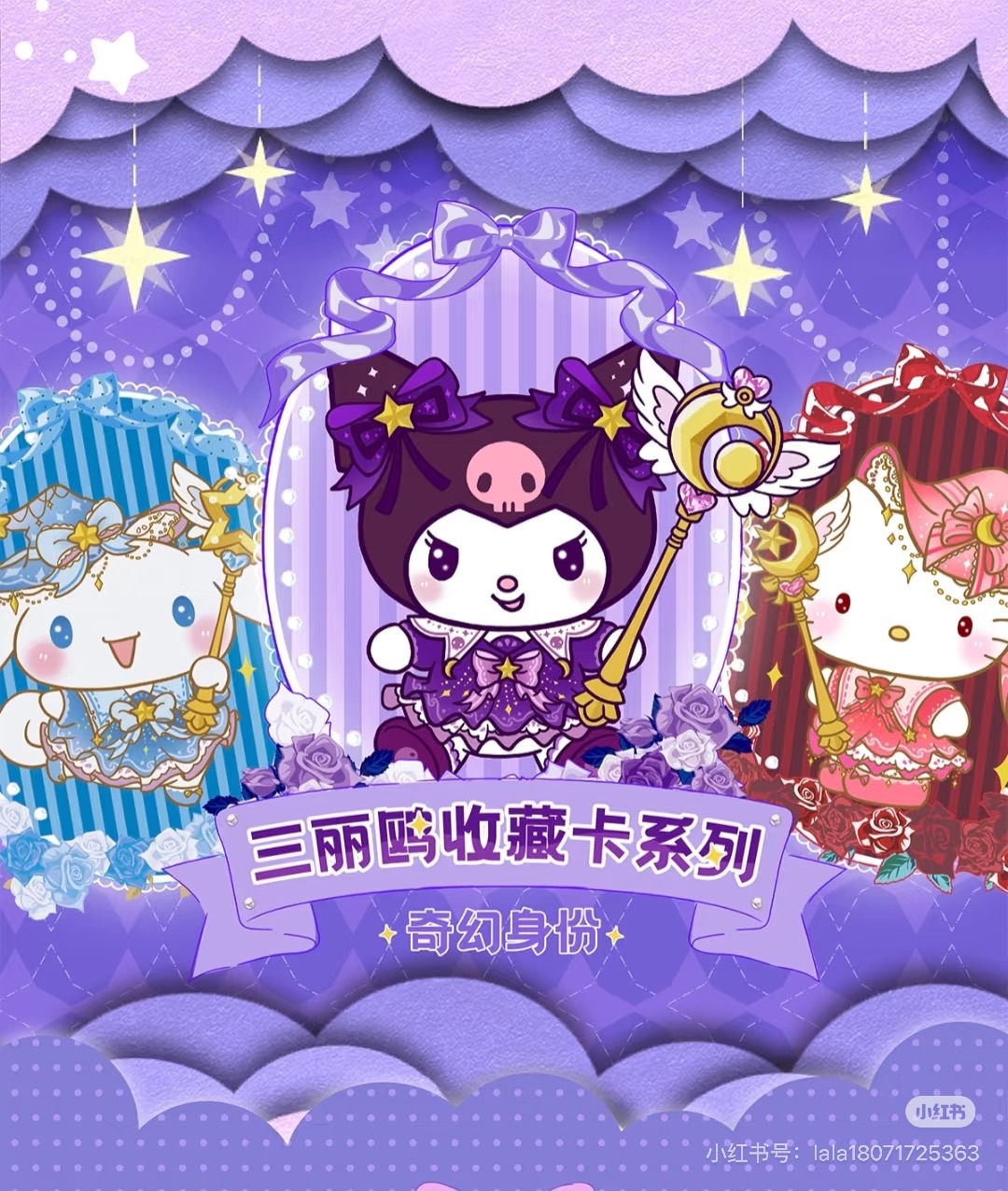 （二創）三麗鷗⟡奇幻身分