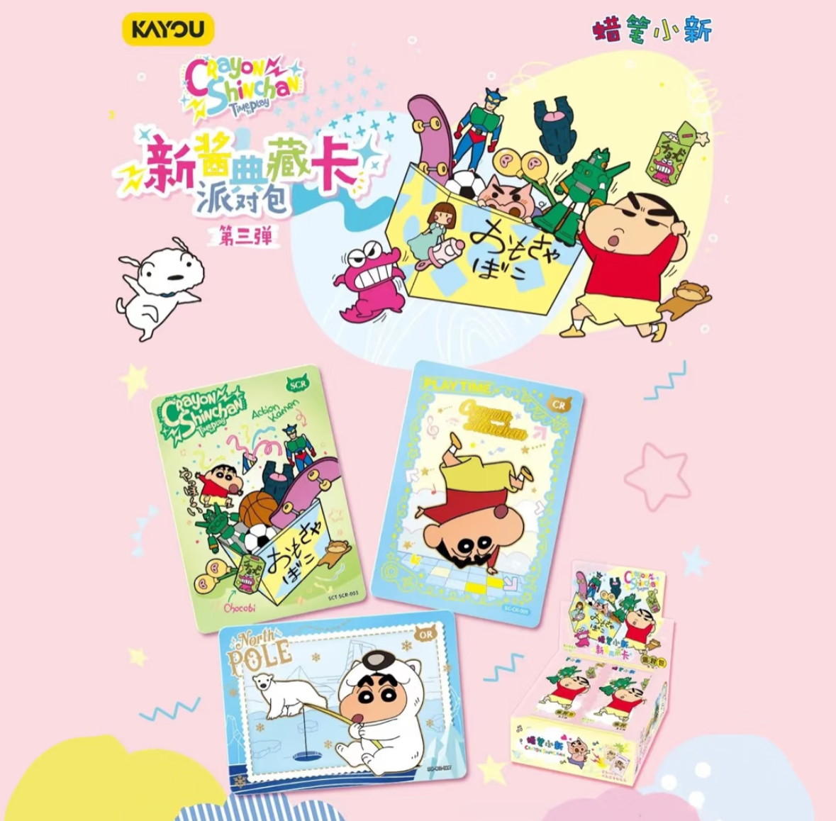 卡游⟡蠟筆小新派對包第三彈