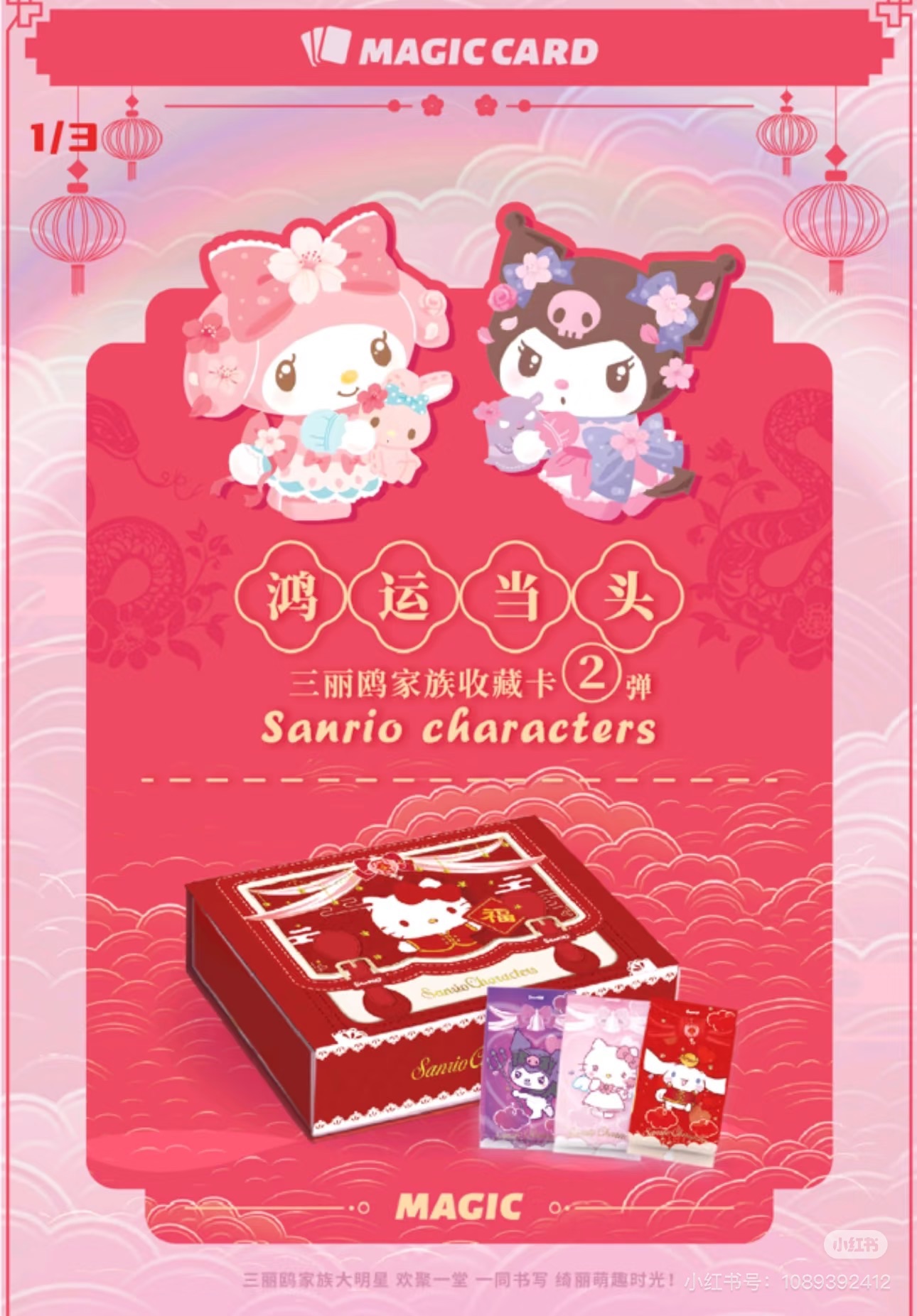 （二創）Magic card三麗鷗