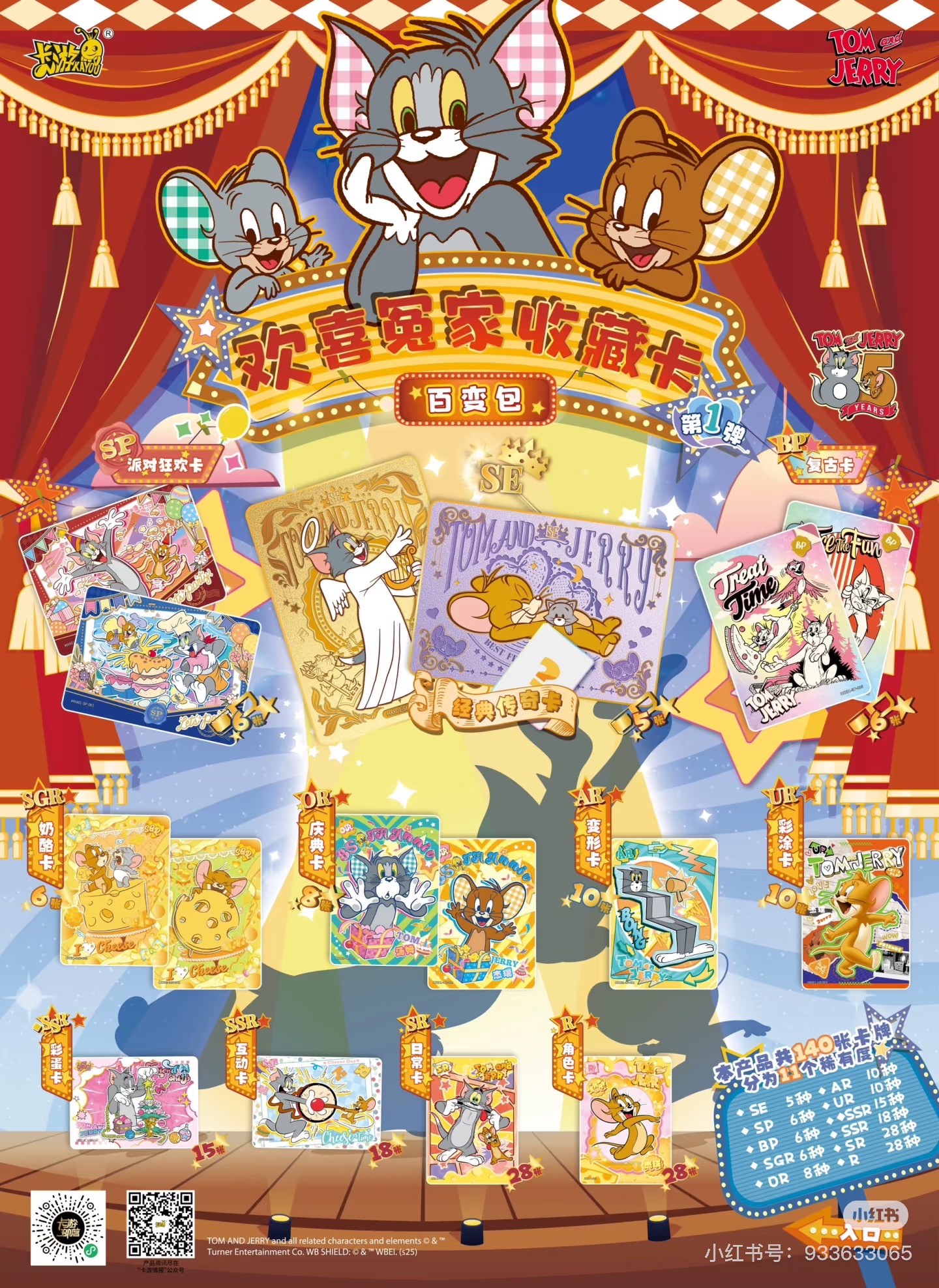 卡游⟡貓和老鼠10元包