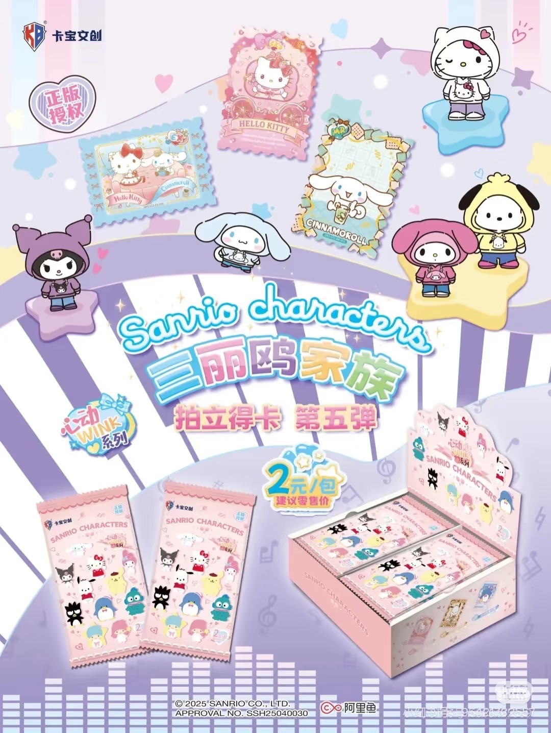 卡寶⟡三麗鷗第五彈②元包