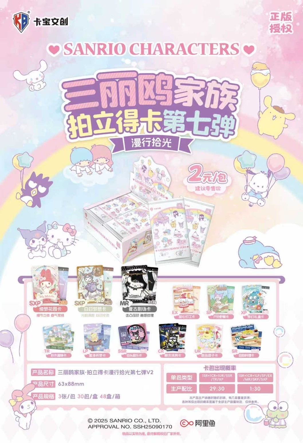 卡寶三麗鷗第七彈2元包