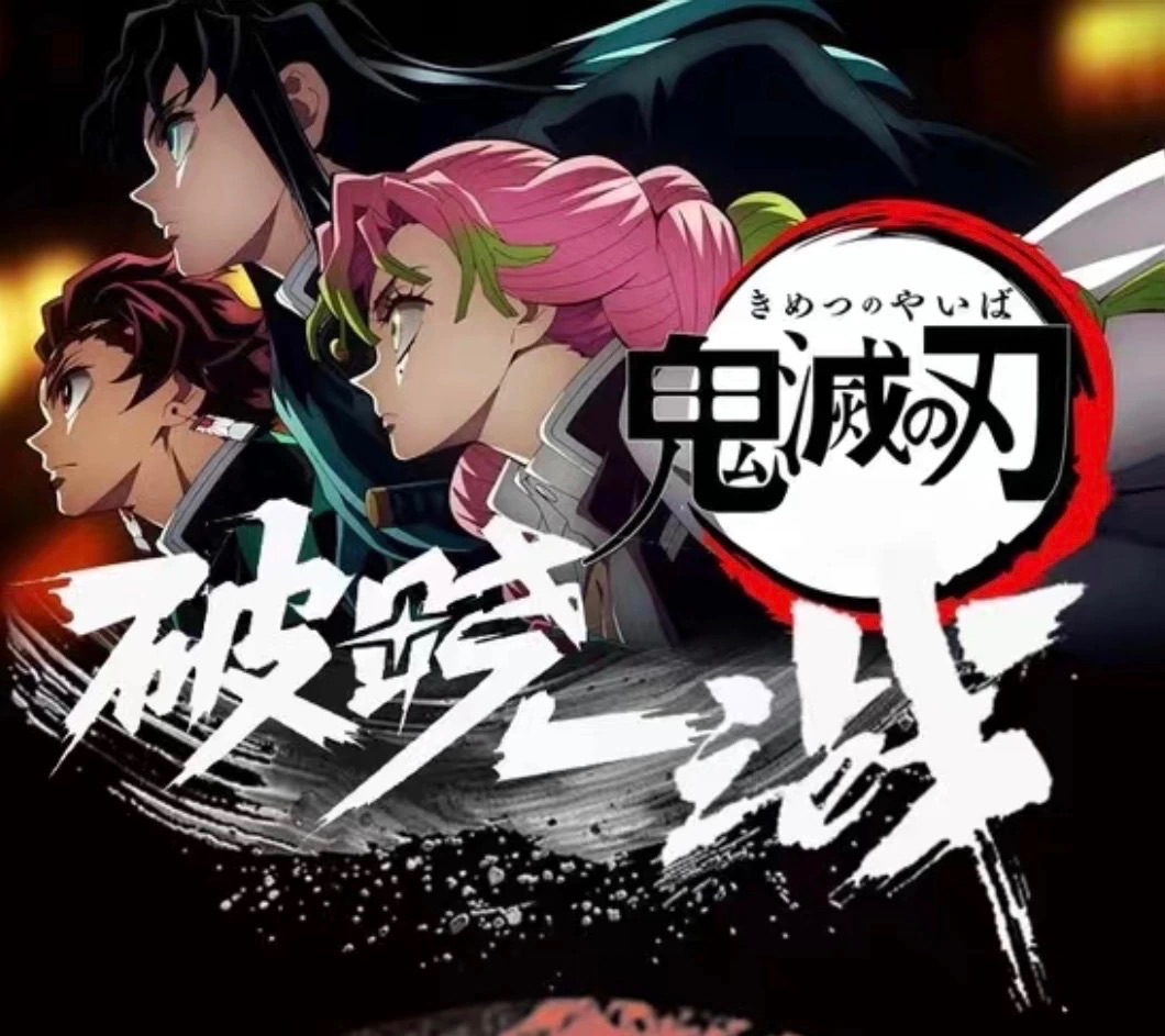 （二創）漫刻文创鬼灭之刃幻变色纸