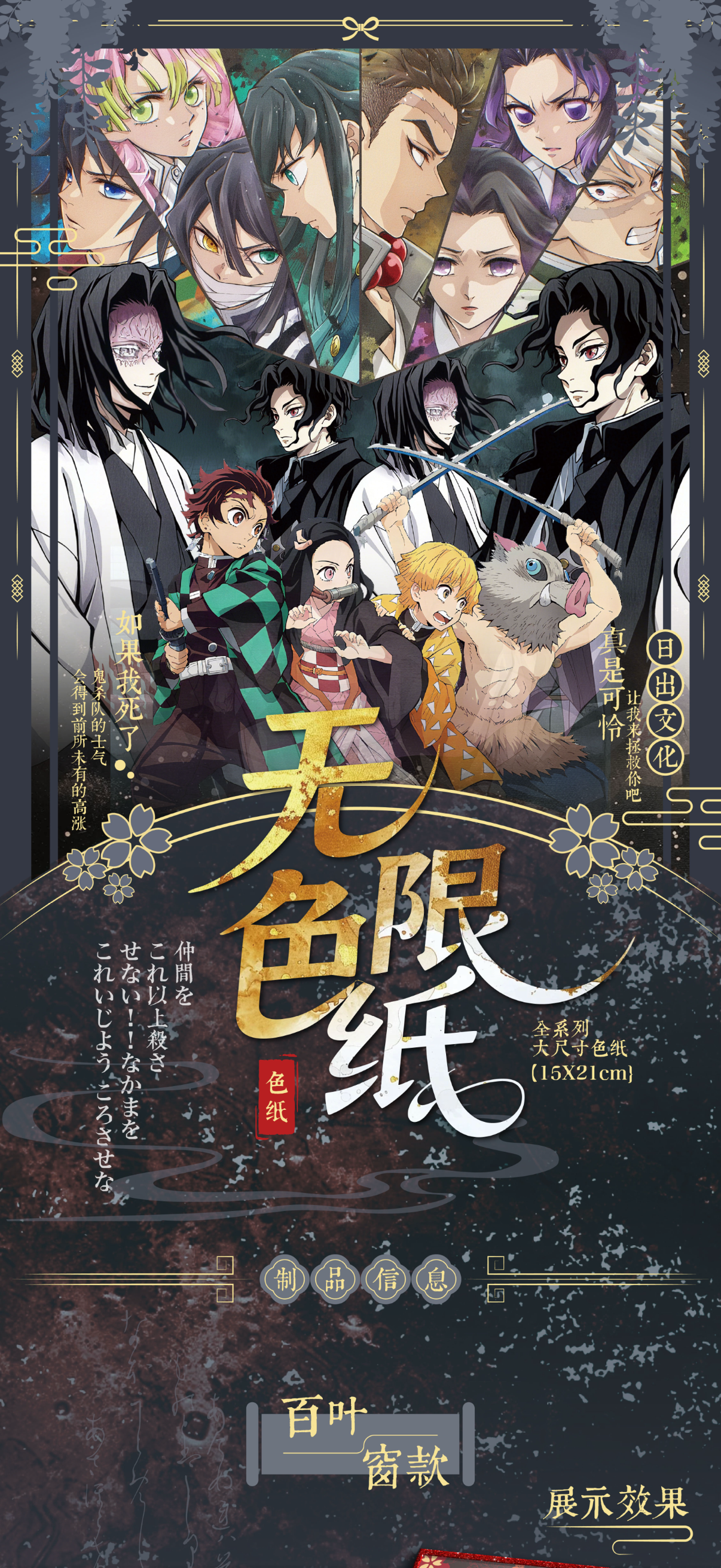 （二創）日出文化鬼灭色纸