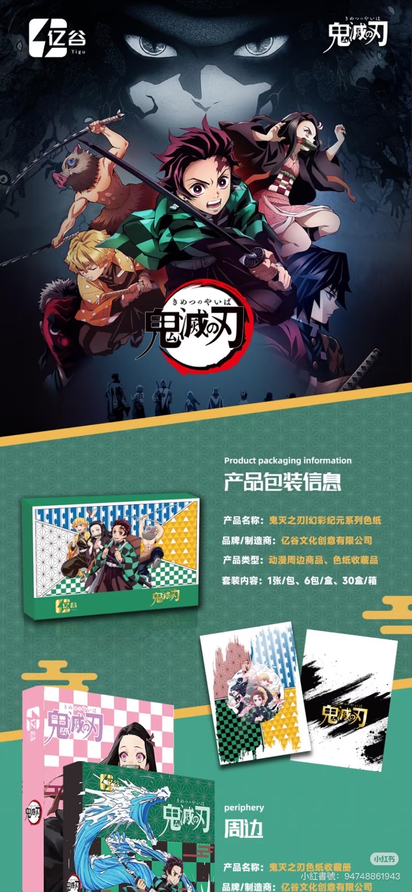 （二創）视界文创鬼灭之刃色纸