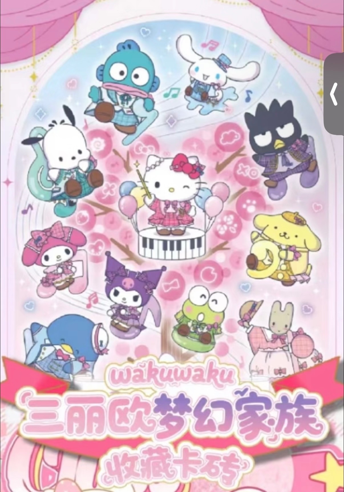 （二創）wakuwaku三丽鸥收藏卡砖