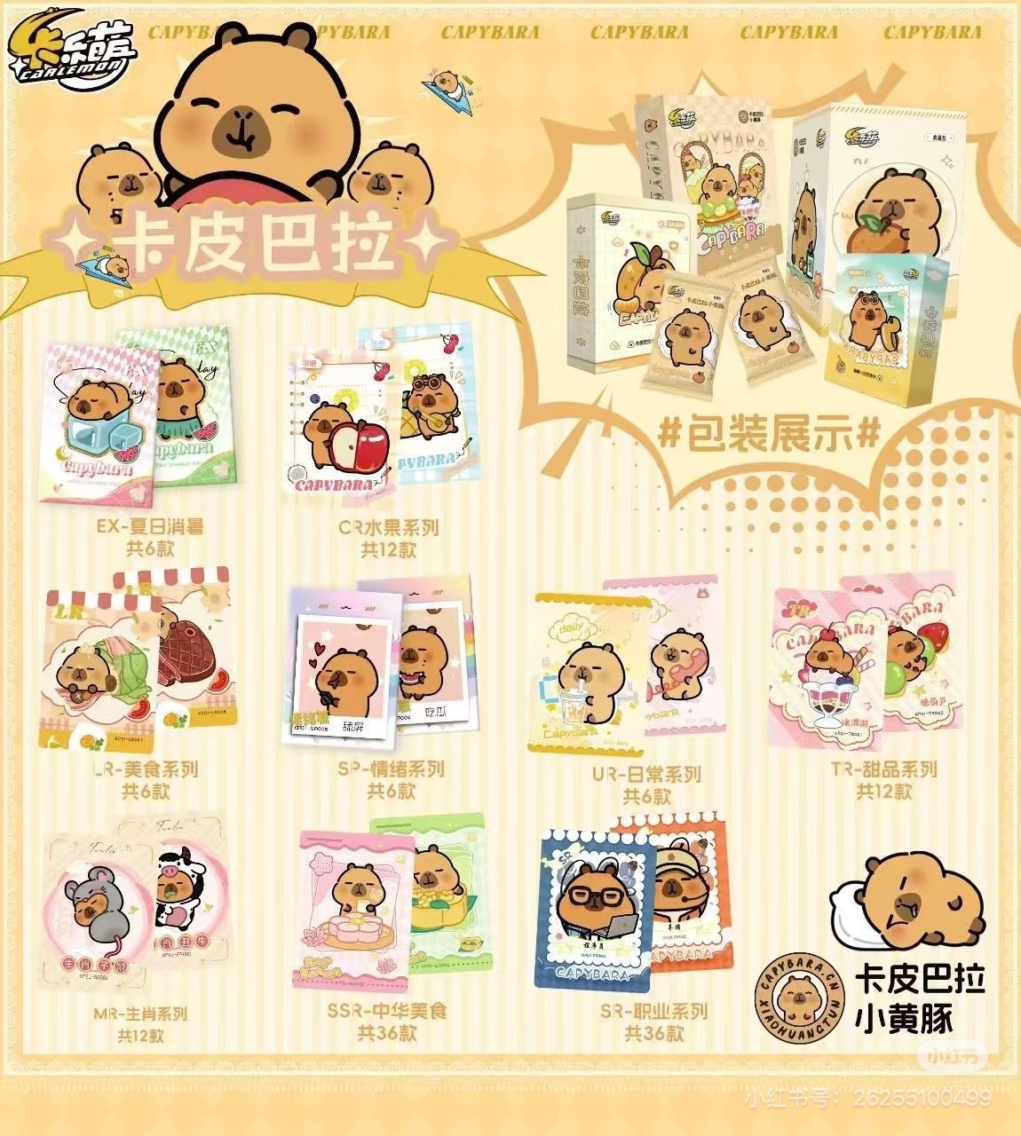 卡乐萌卡皮巴拉典藏包