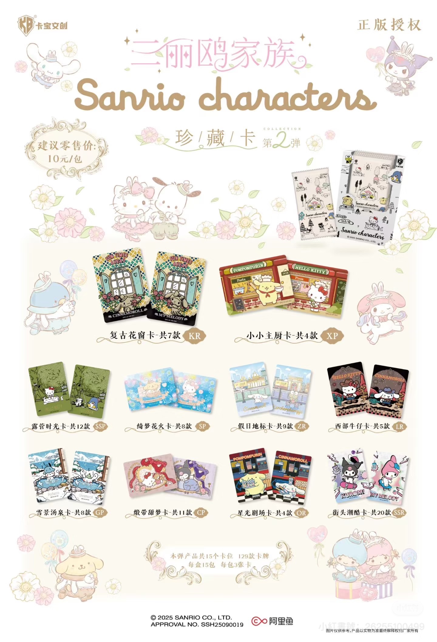 卡宝文创三丽鸥家族第二弹10元包