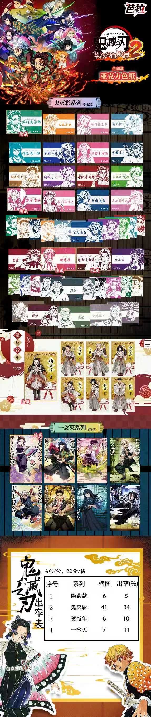 （二創）芭拉文创鬼灭亚克力色纸