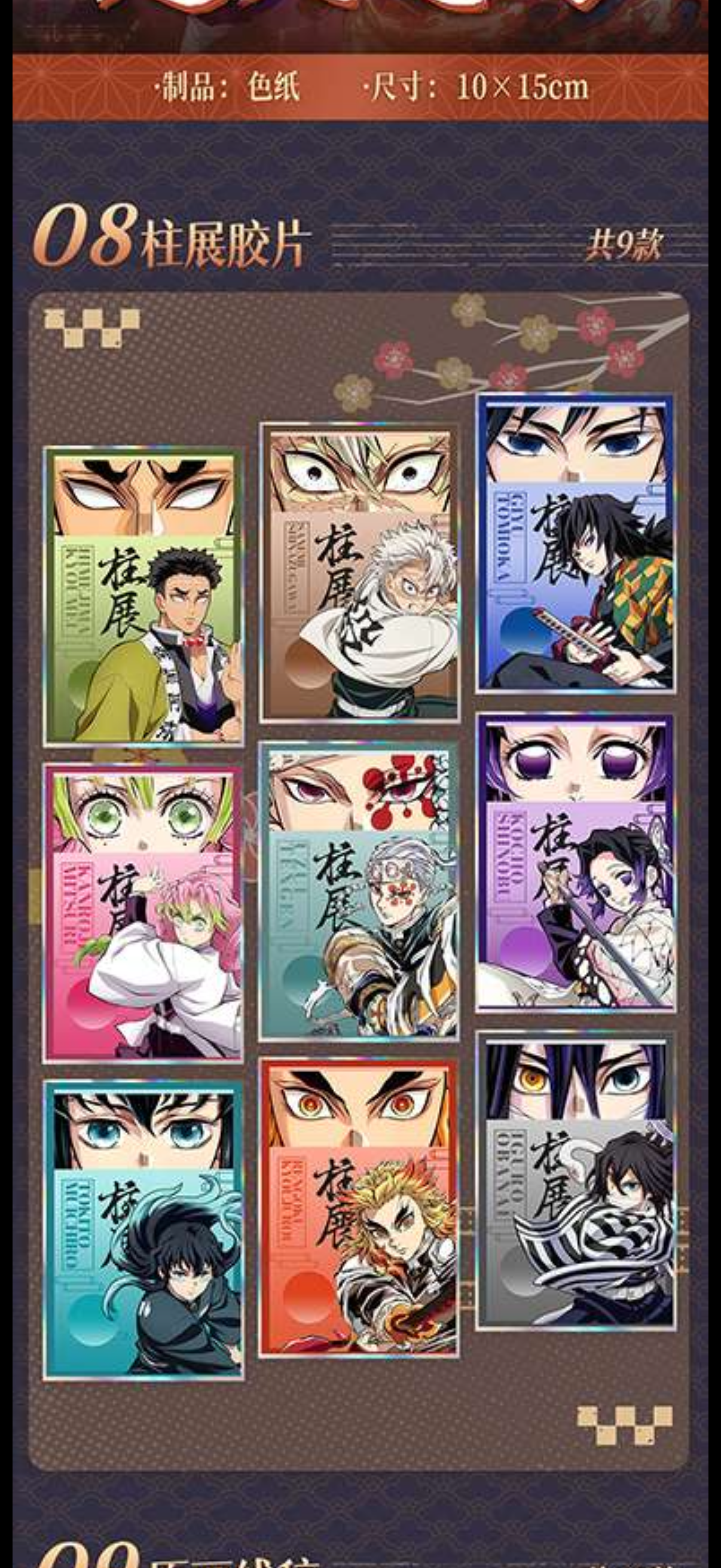 （二創）谷梦文创鬼灭之刃原画色纸