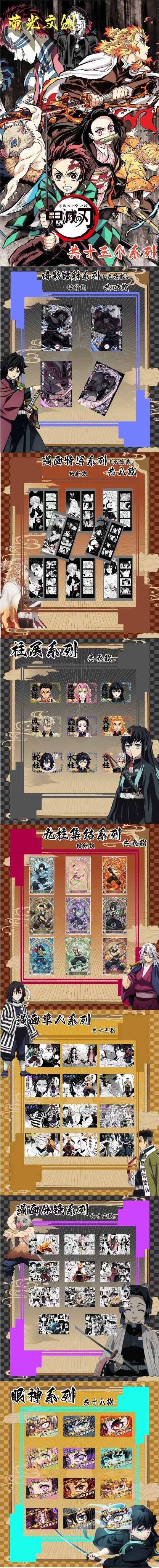 （二創）荧光文创鬼灭之刃全亚克力色纸