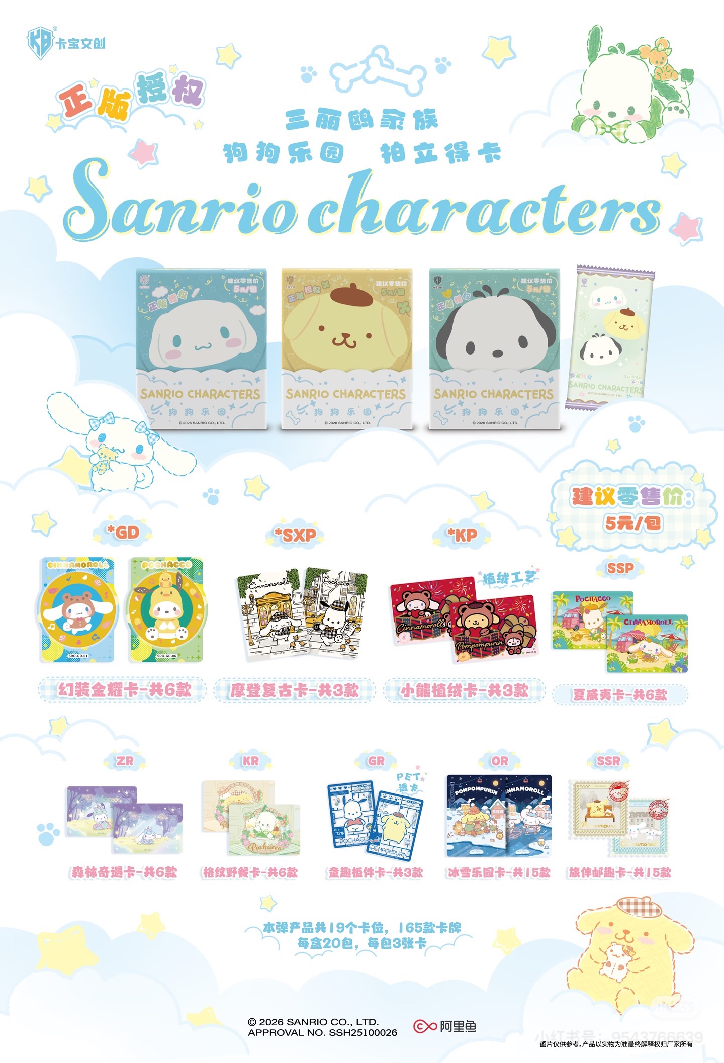 卡寶三麗鷗狗狗樂園