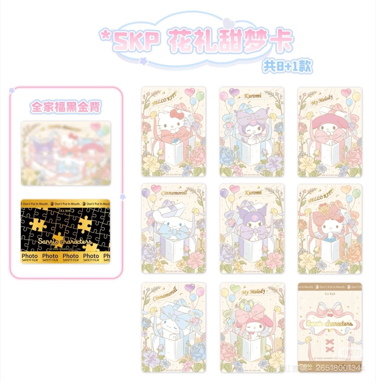 卡寶三麗鷗第八彈2元包