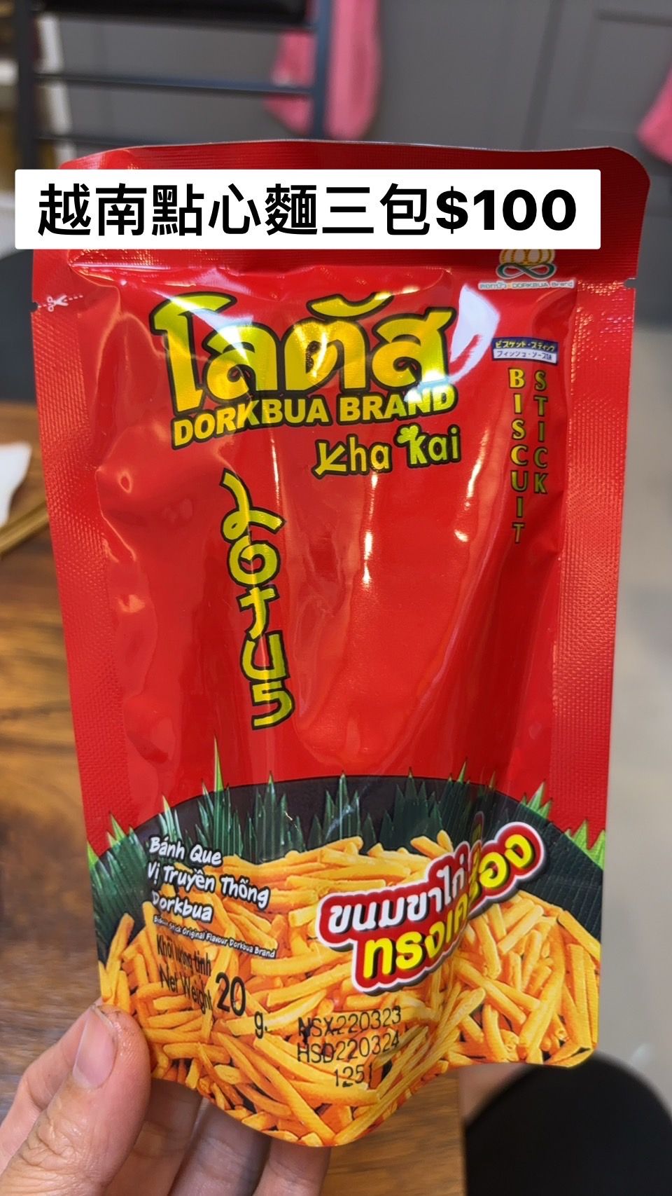 越南點心麵