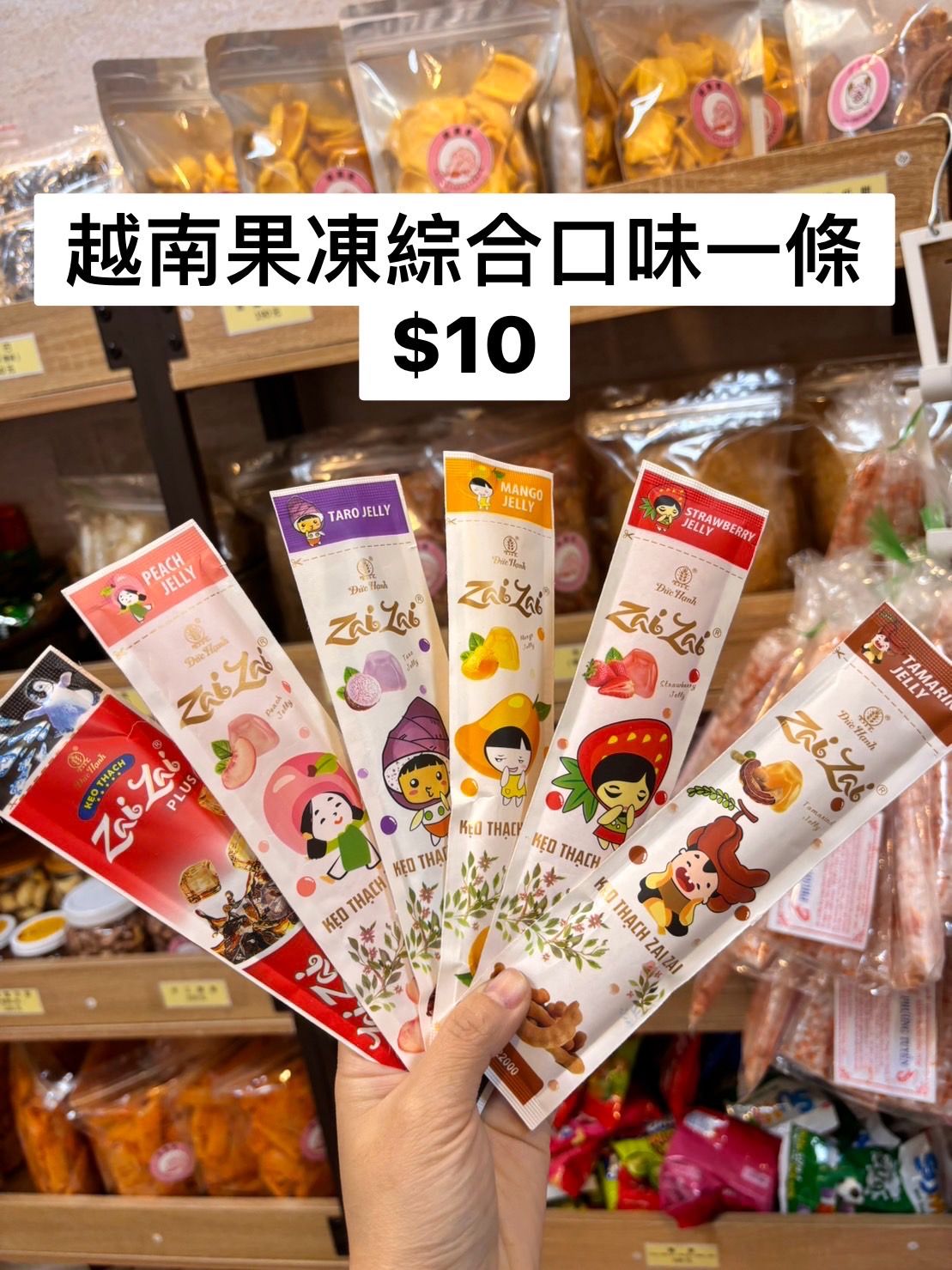 越南綜合果凍條