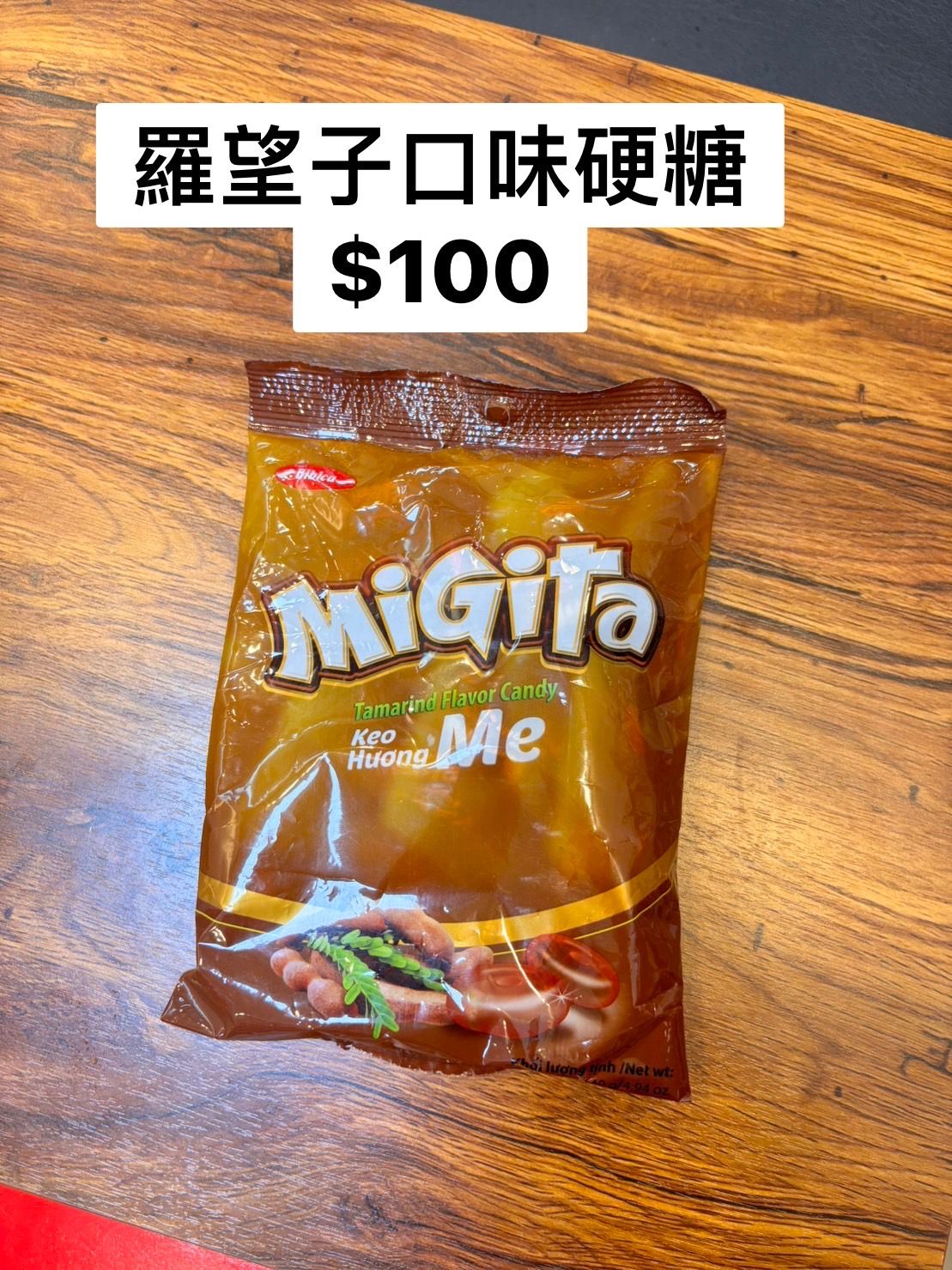 羅望子硬糖
