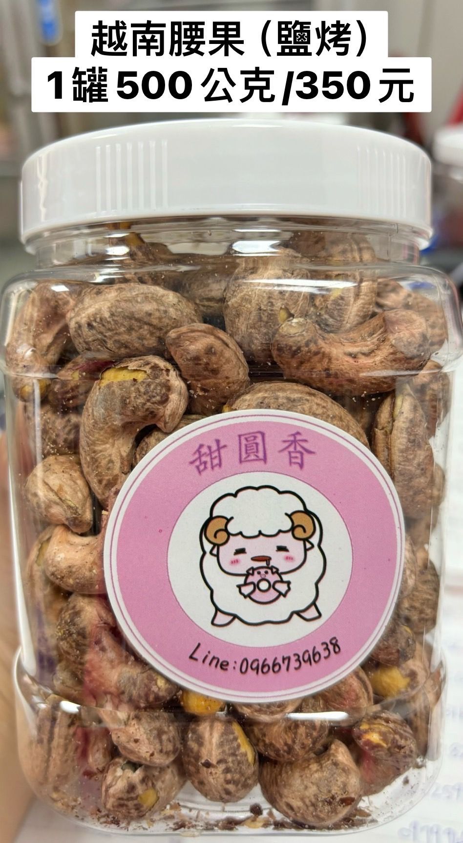 越南手工腰果